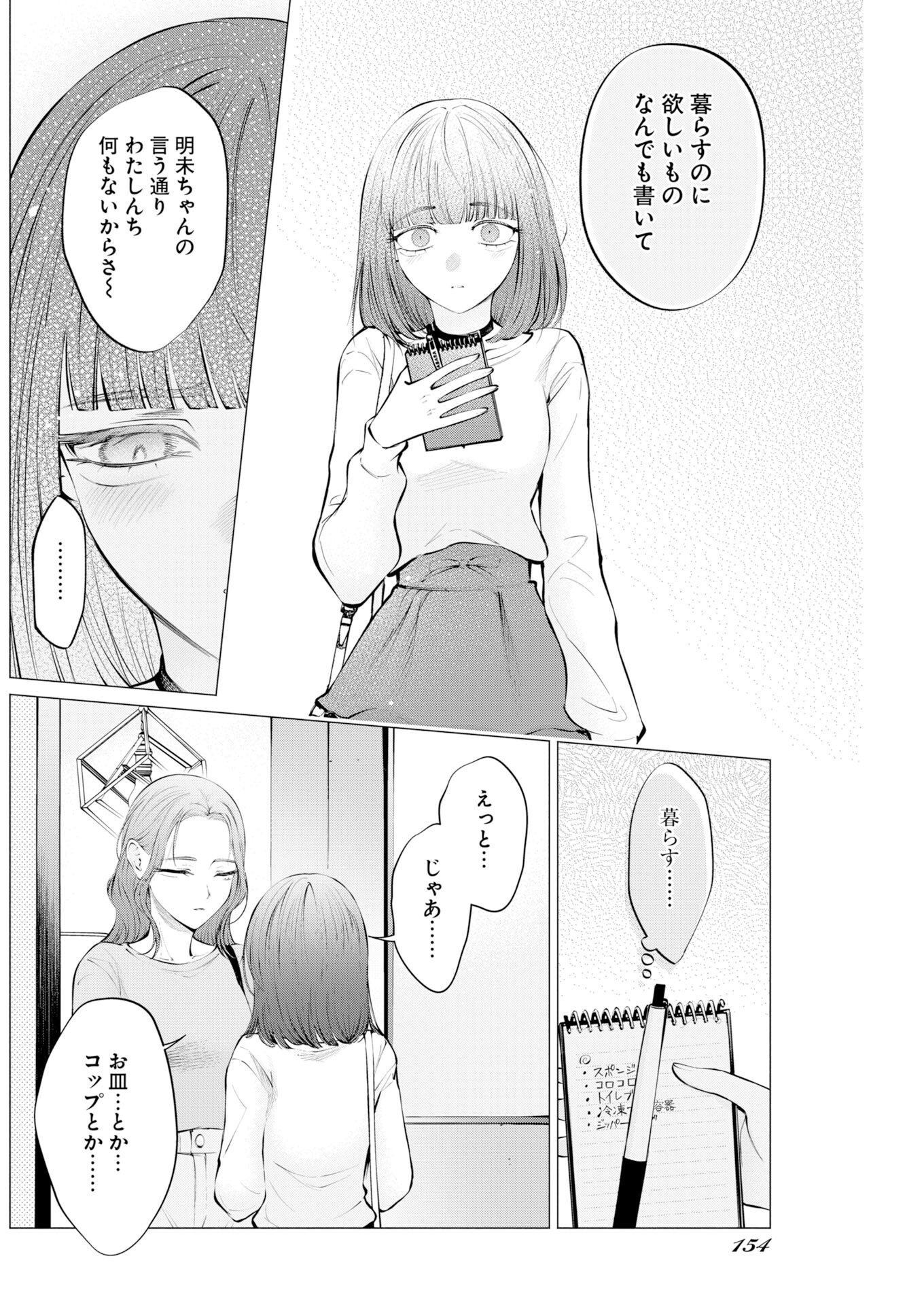 Read Ane to Muchi Chapter 38 [High Quality / Full] - Page 10 - nicomanga.net