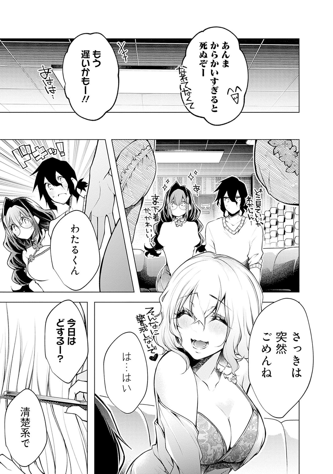 NEGAI AI: HAJIMETE DOUSHI NO HAJIRAI YUUGI Chapter 12 - Page 23