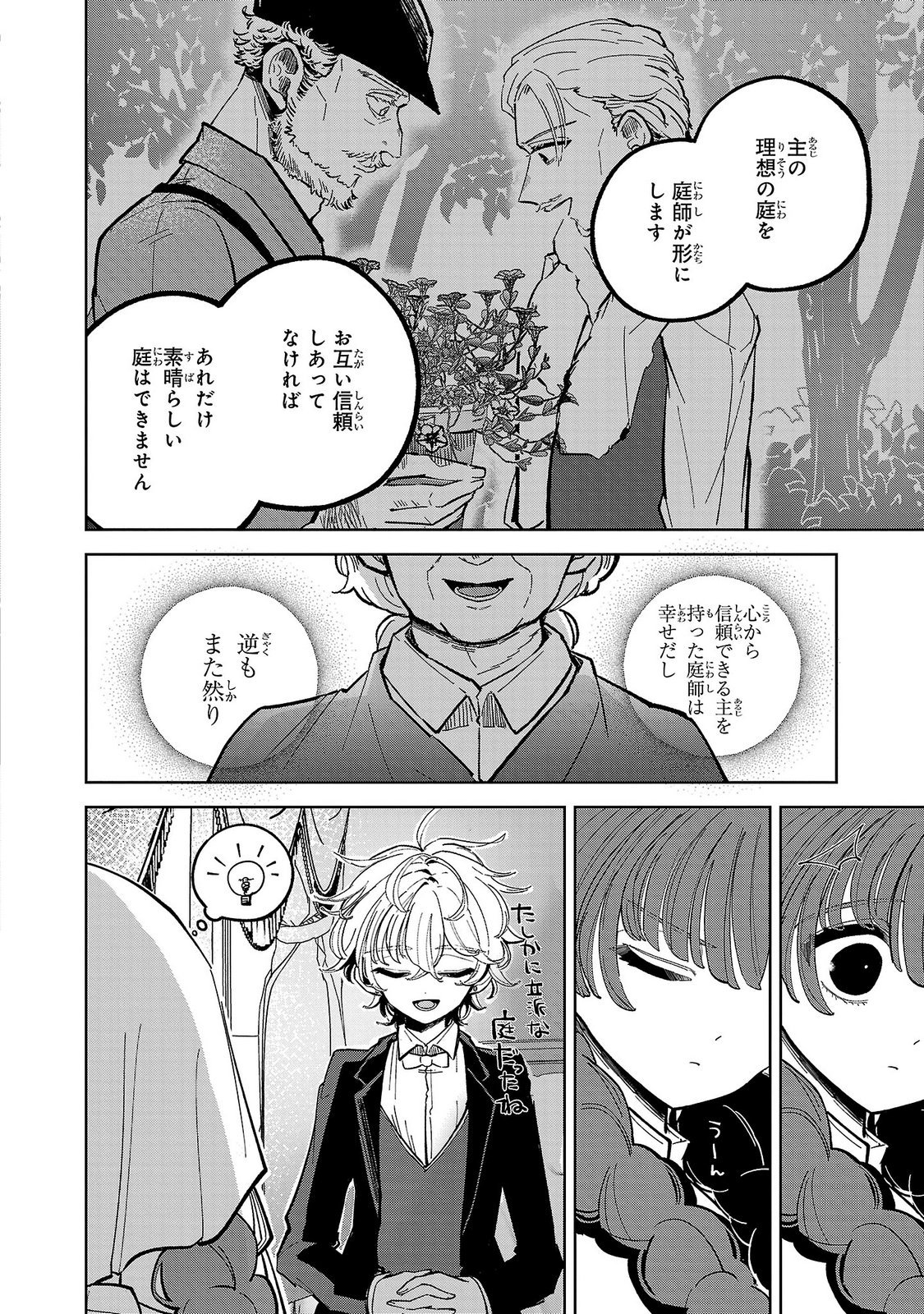 ONNA DANSHAKU NO NIWASHI Chapter 4 page 32 - nihonkuni.com