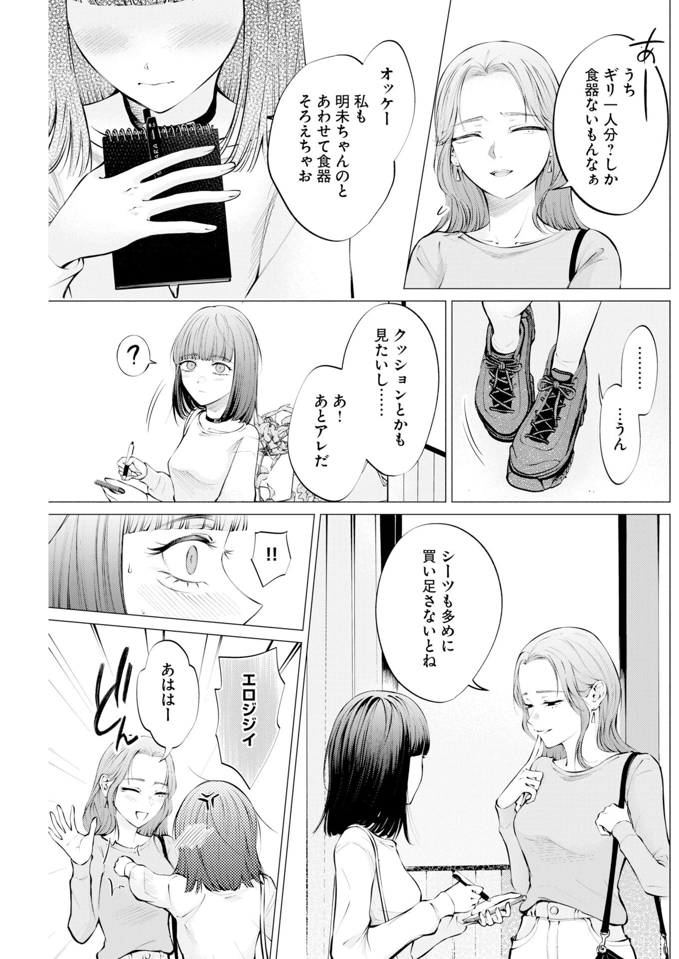 Read Ane to Muchi Chapter 38 [High Quality / Full] - Page 11 - nicomanga.net