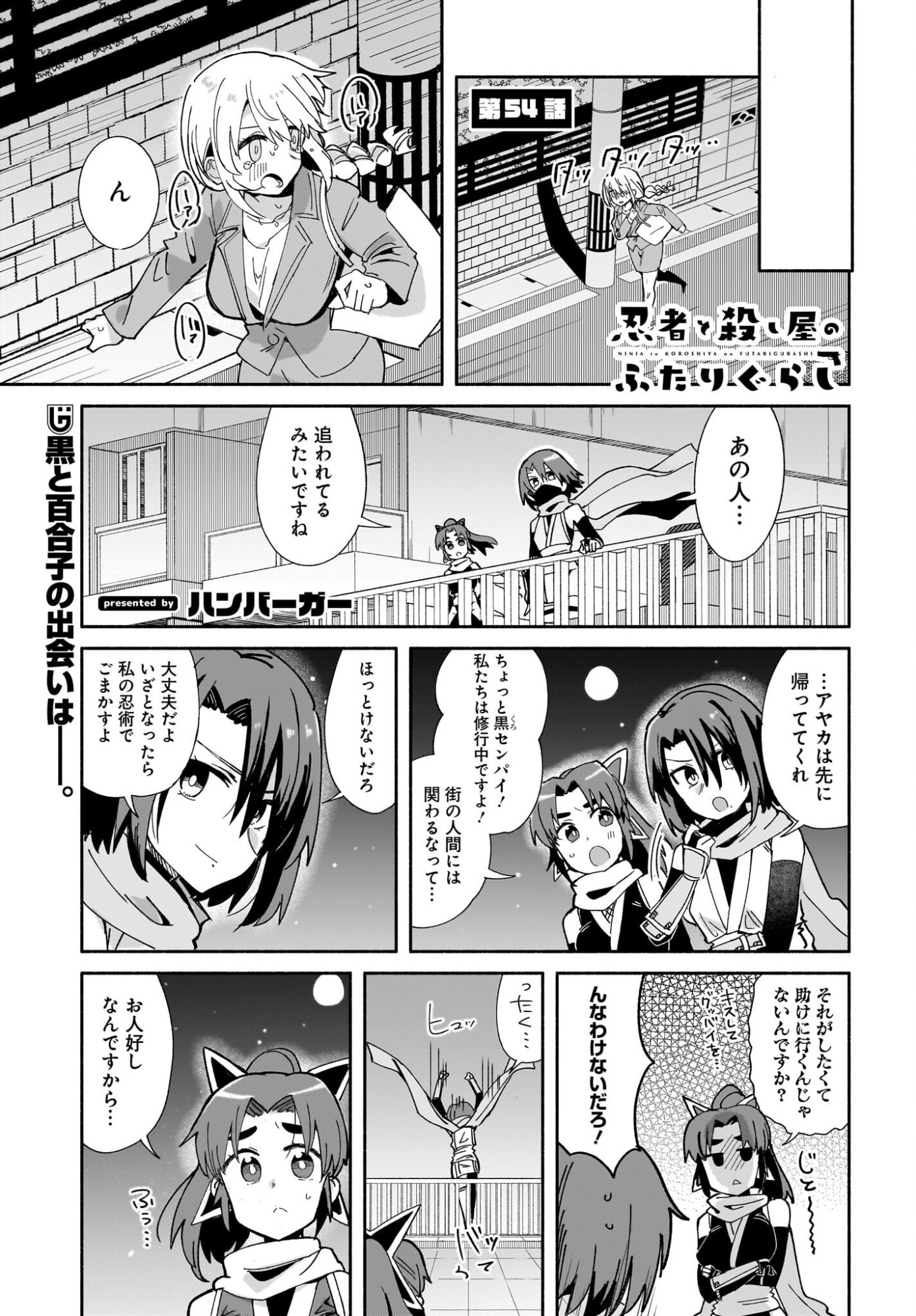 Read Ninja to Koroshiya no Futari-gurashi Chapter 54 [High Quality / Full] - Page 1 - nicomanga.net