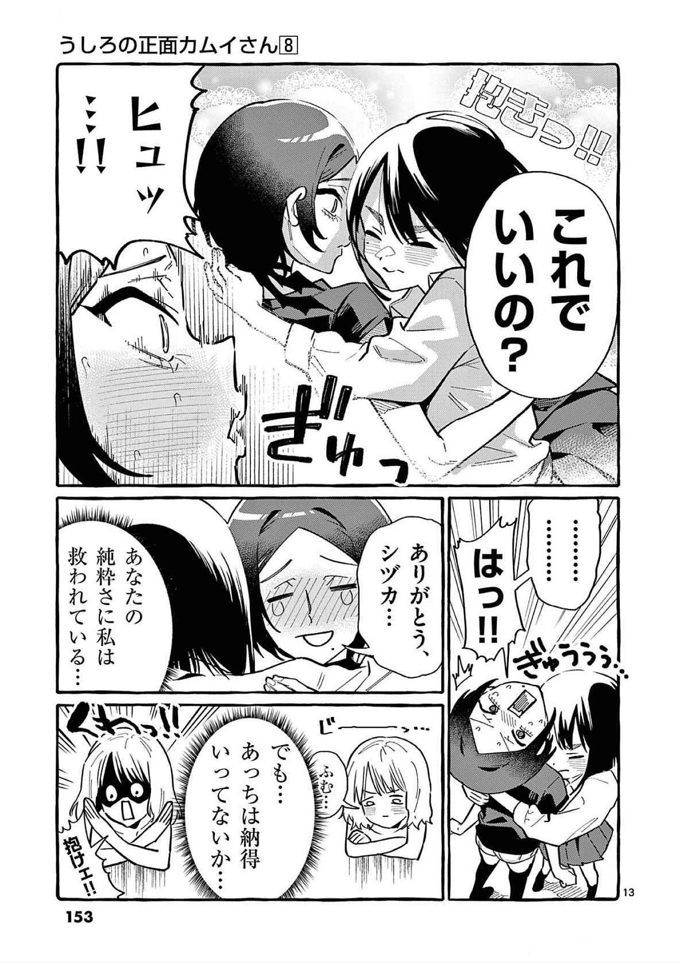 Read USHIRO NO SHOUMEN KAMUI-SAN Chapter 77 [High Quality / Full] - Page 13 - nicomanga.net