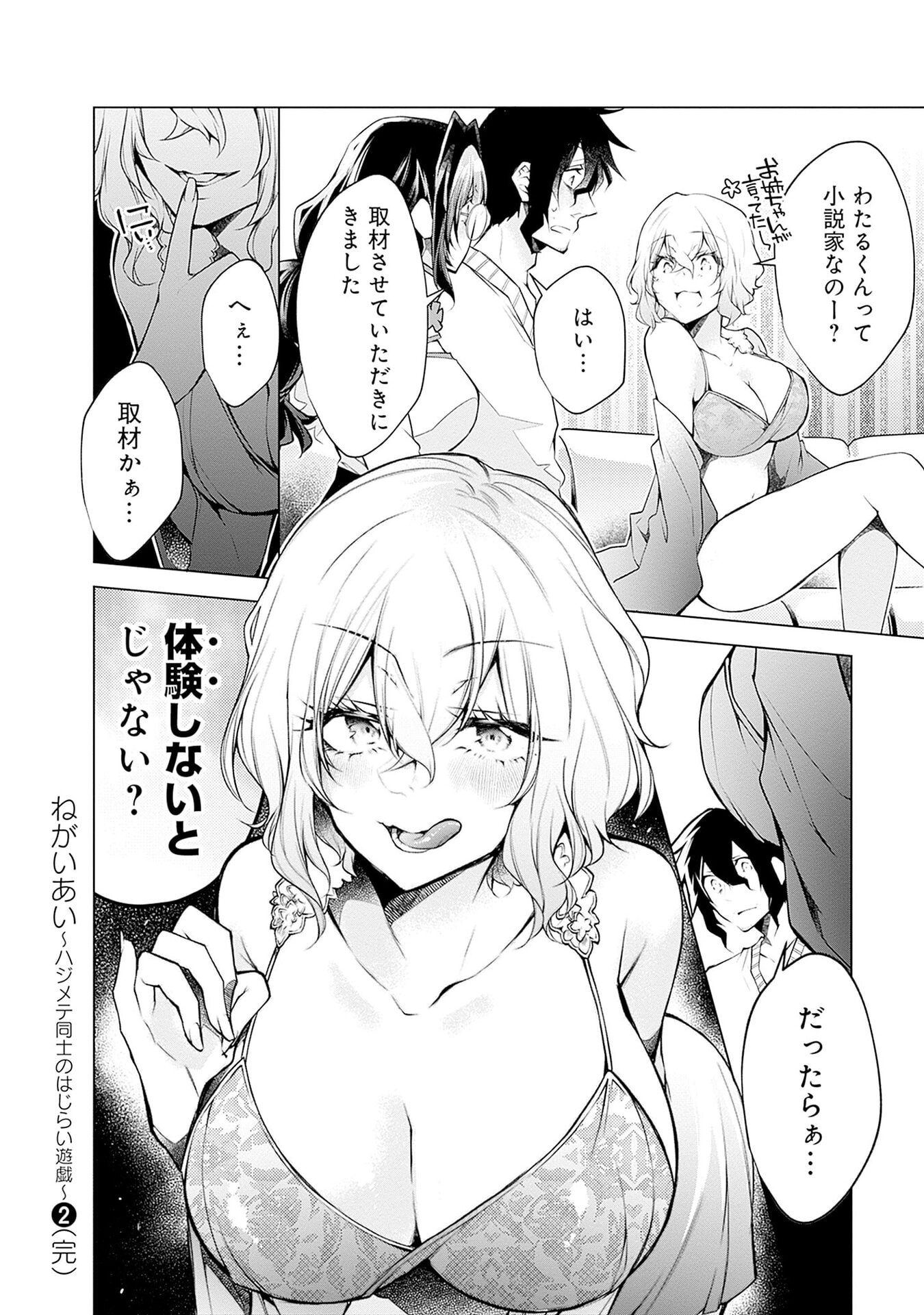 NEGAI AI: HAJIMETE DOUSHI NO HAJIRAI YUUGI Chapter 12 - Page 24