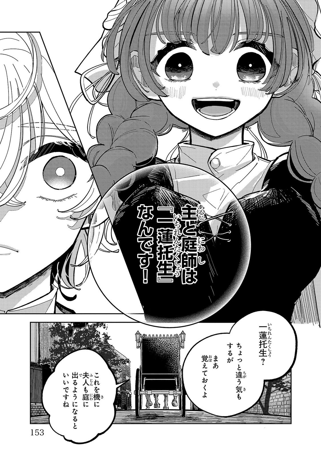 ONNA DANSHAKU NO NIWASHI Chapter 4 page 33 - nihonkuni.com