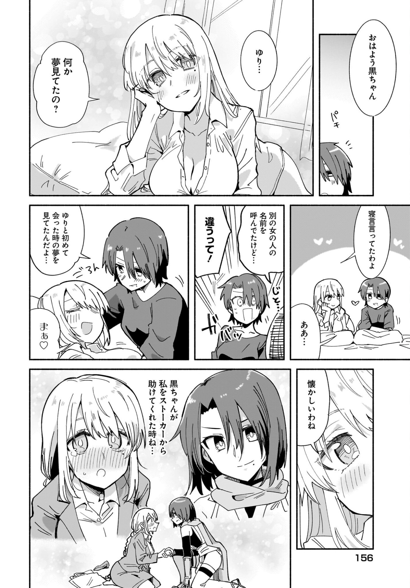Read Ninja to Koroshiya no Futari-gurashi Chapter 54 [High Quality / Full] - Page 2 - nicomanga.net