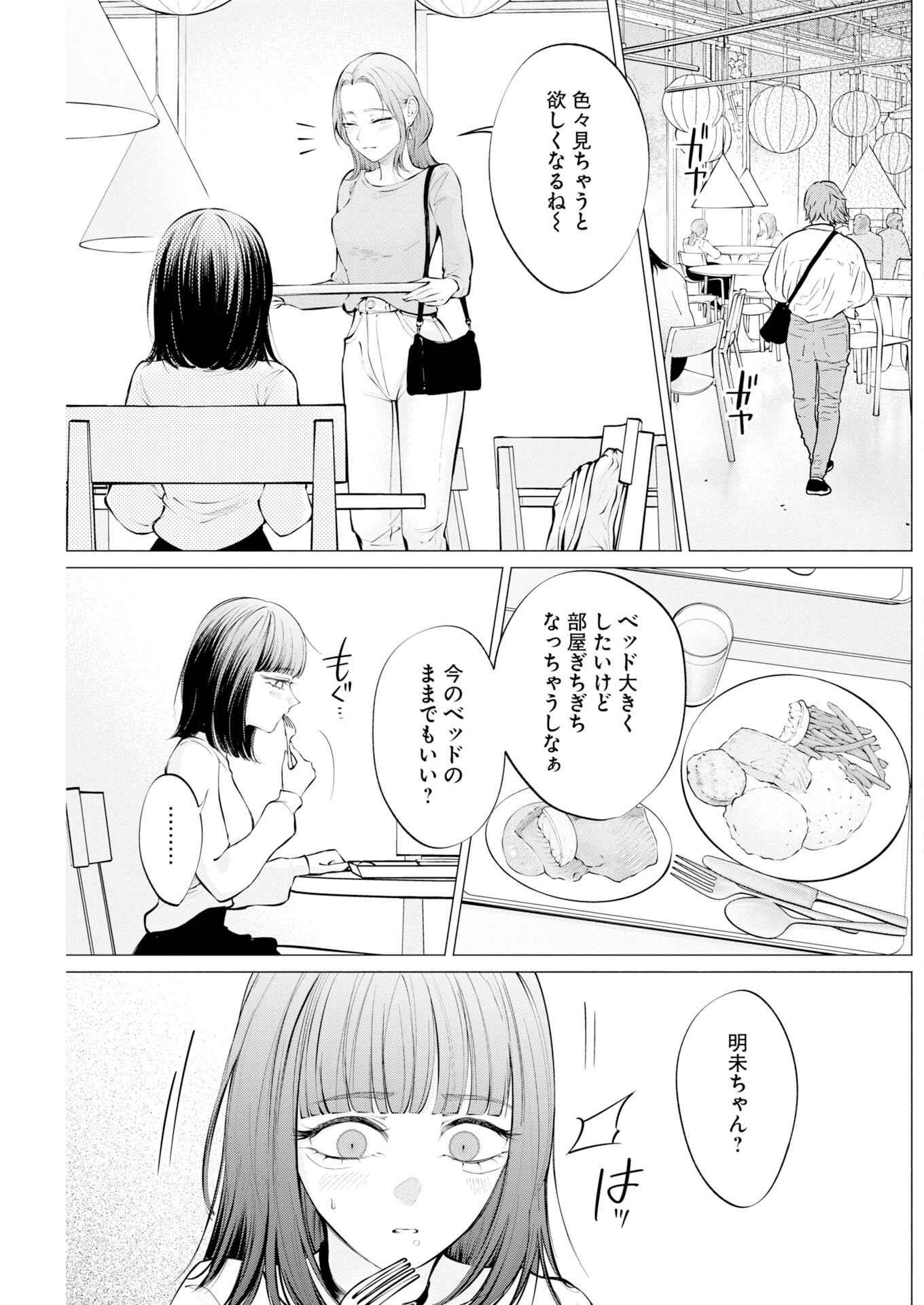 Read Ane to Muchi Chapter 38 [High Quality / Full] - Page 13 - nicomanga.net