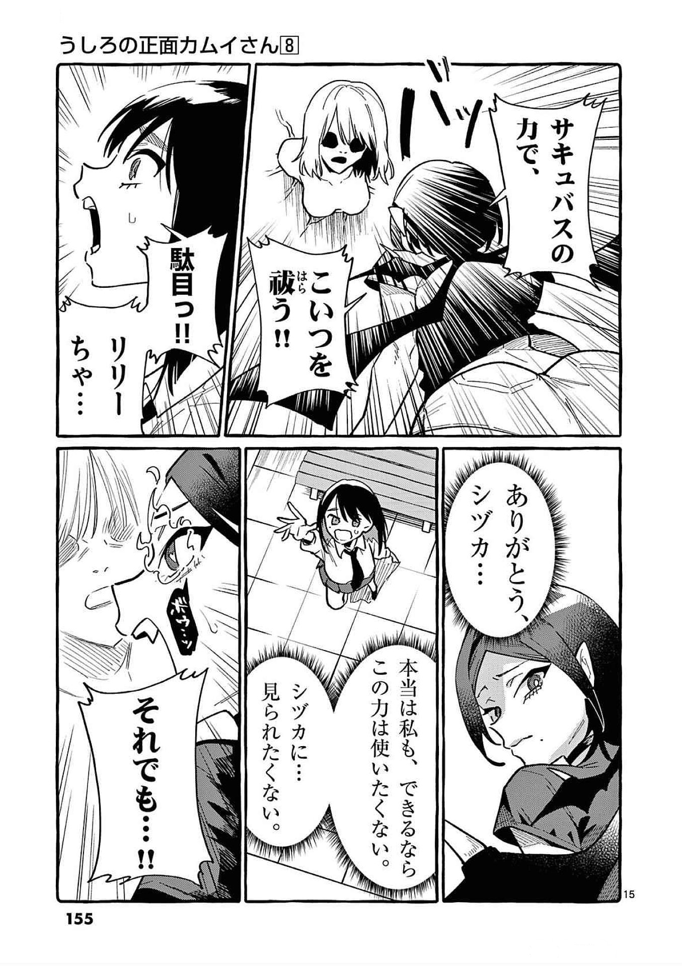 Read USHIRO NO SHOUMEN KAMUI-SAN Chapter 77 [High Quality / Full] - Page 15 - nicomanga.net