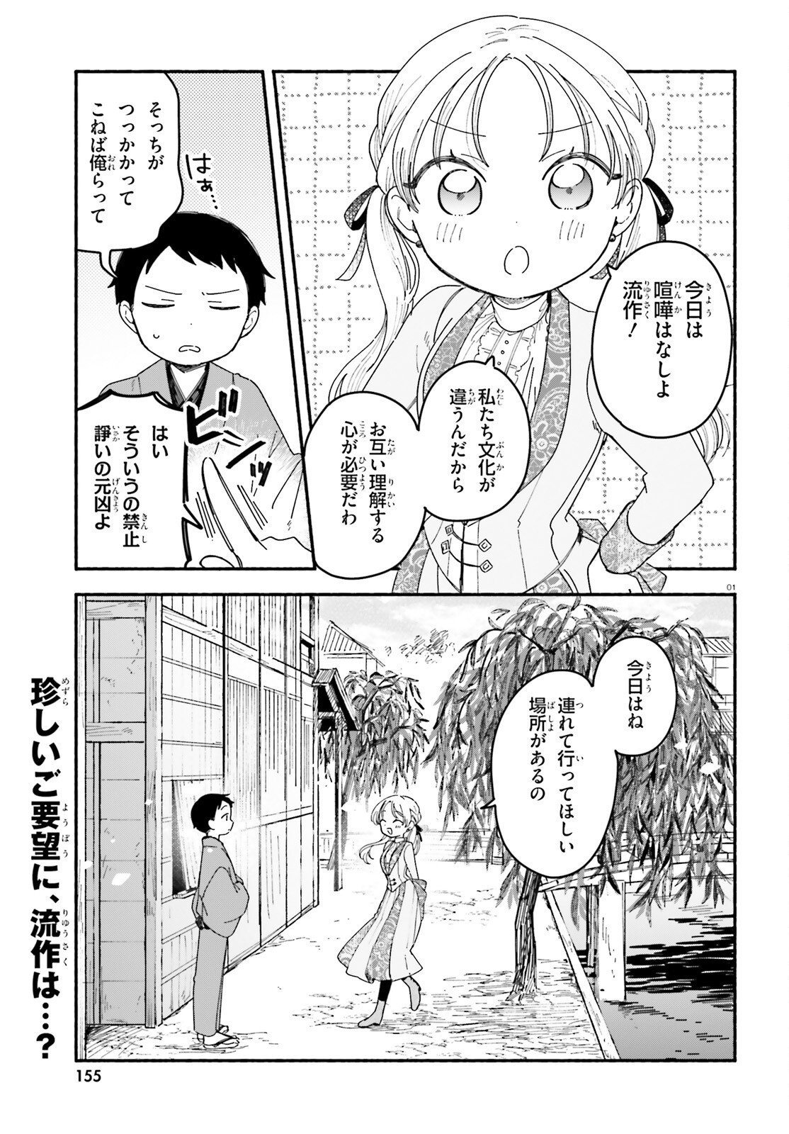 RYU TO AMAGAMI Chapter 10 page 1 - nihonkuni.com