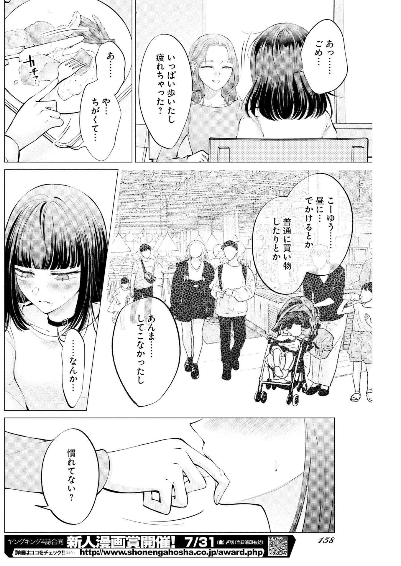 Read Ane to Muchi Chapter 38 [High Quality / Full] - Page 14 - nicomanga.net