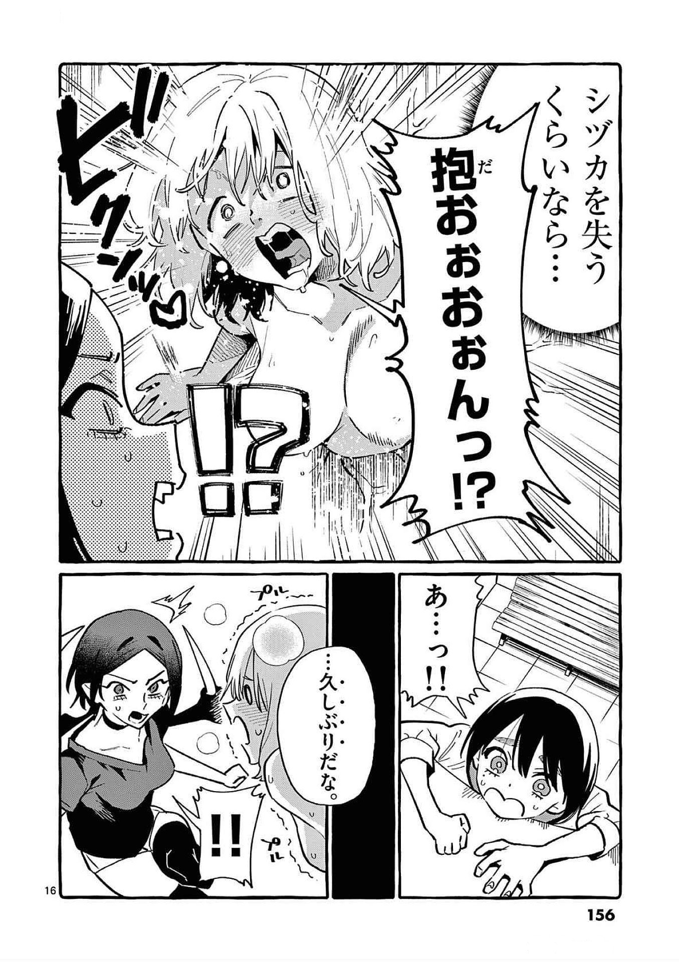 Read USHIRO NO SHOUMEN KAMUI-SAN Chapter 77 [High Quality / Full] - Page 16 - nicomanga.net