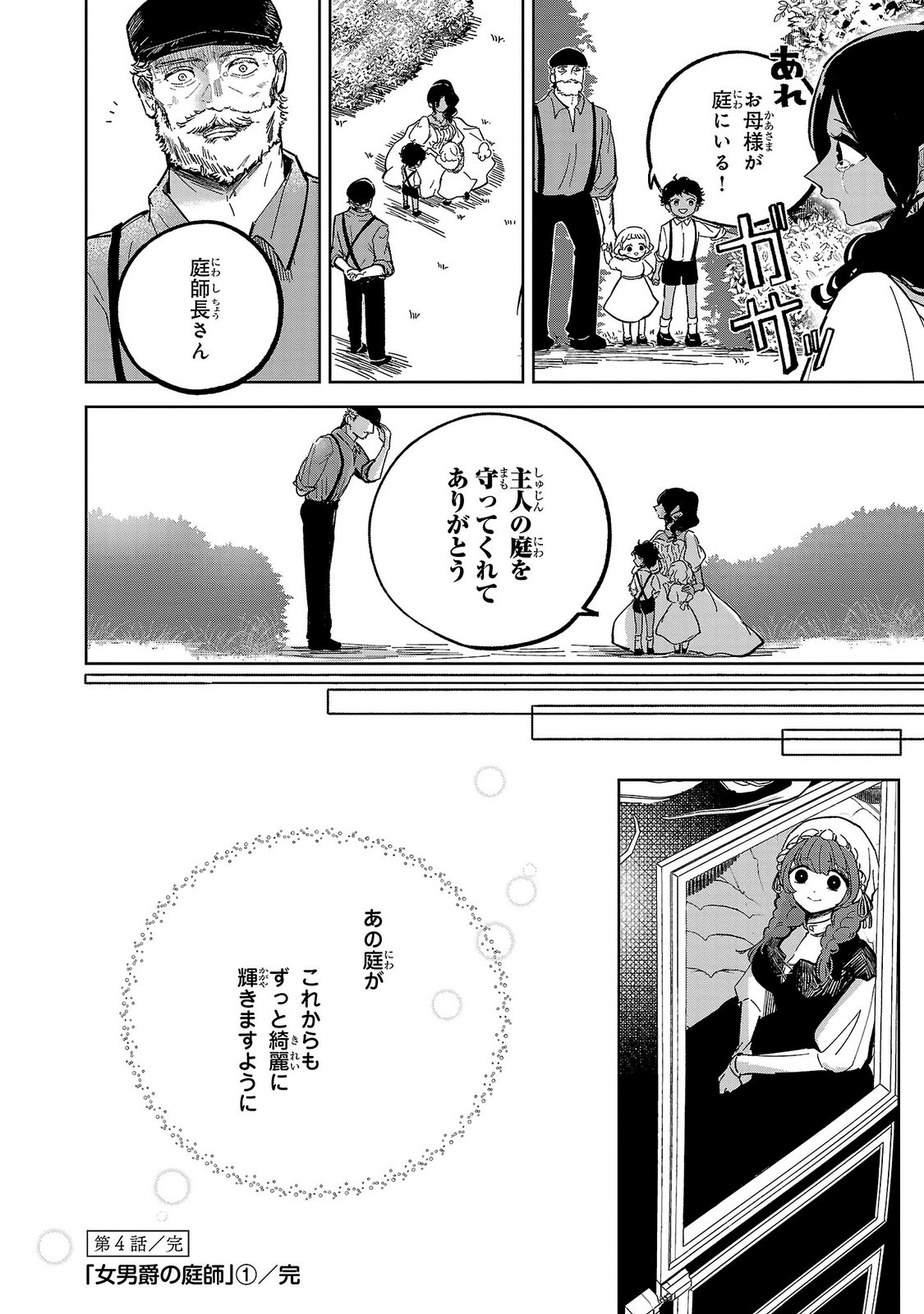 ONNA DANSHAKU NO NIWASHI Chapter 4 page 36 - nihonkuni.com