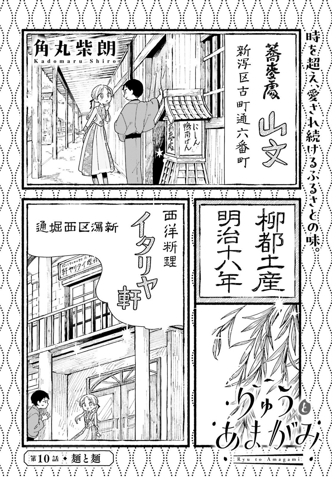 RYU TO AMAGAMI Chapter 10 page 2 - nihonkuni.com