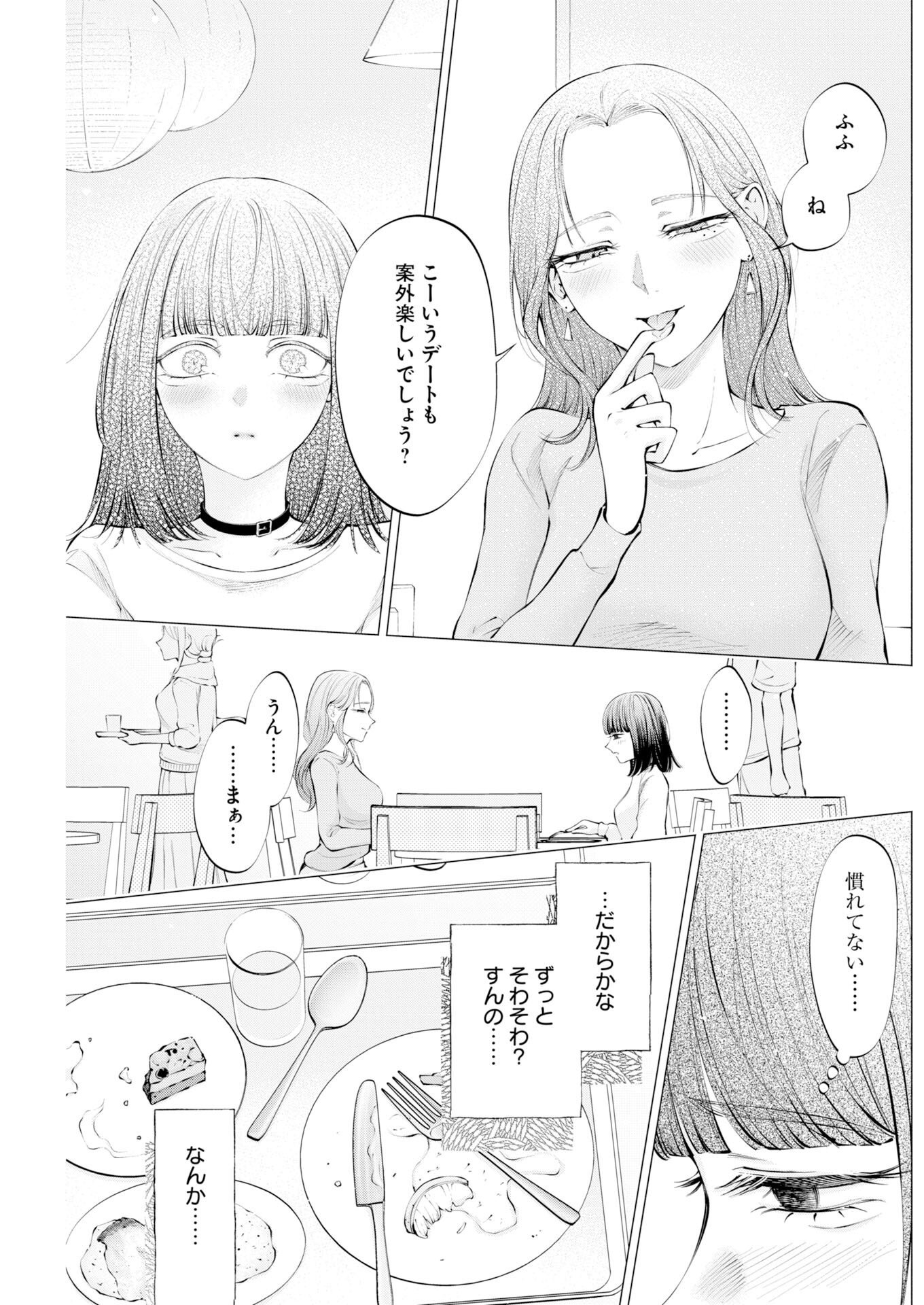 Read Ane to Muchi Chapter 38 [High Quality / Full] - Page 15 - nicomanga.net
