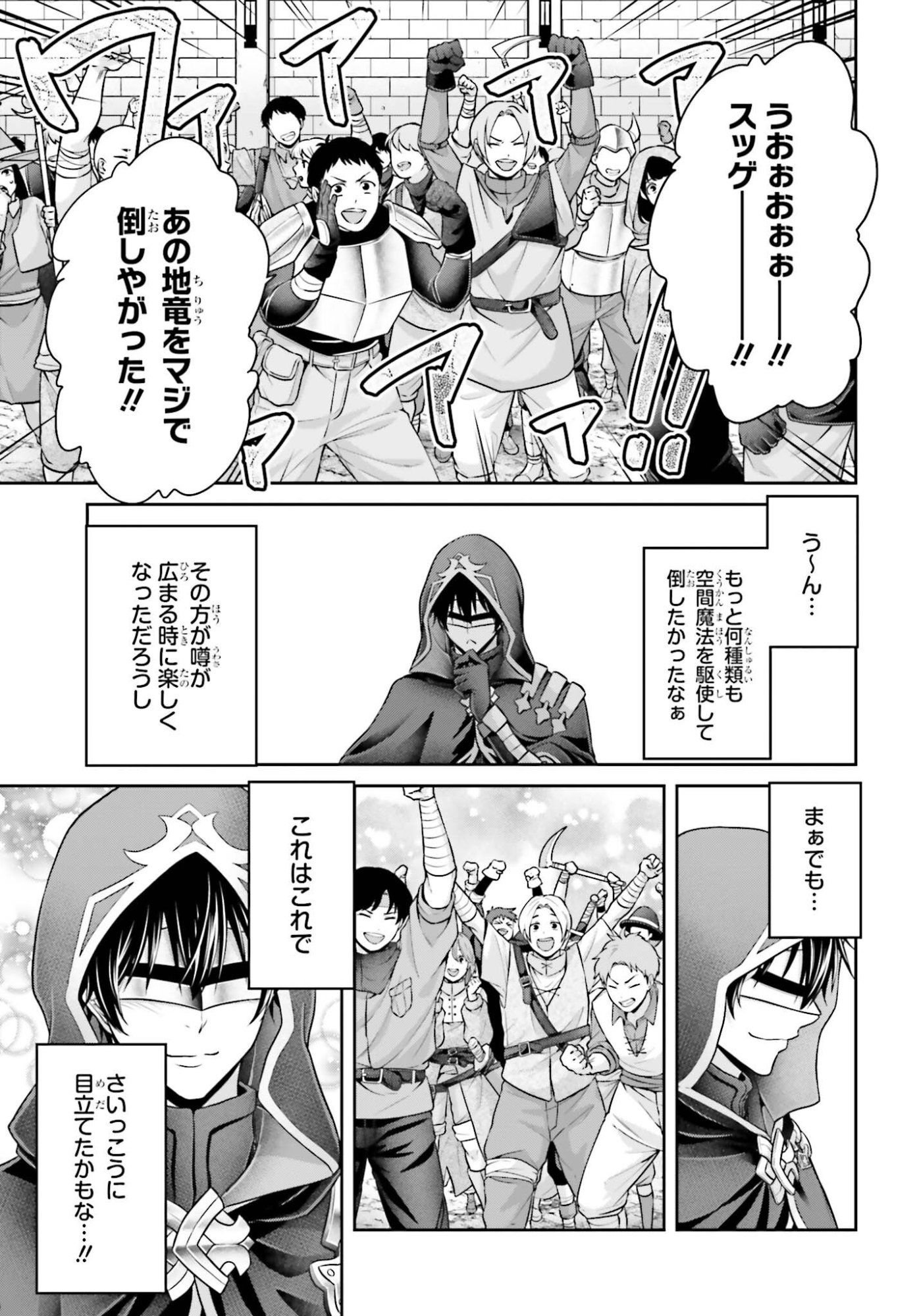 TENSEI SHITA KUUKAN MAHOUTSUKAI WA SHOUTAI KAKUSHITE MEDACHITAI! Chapter 12 page 23 - nihonkuni.com