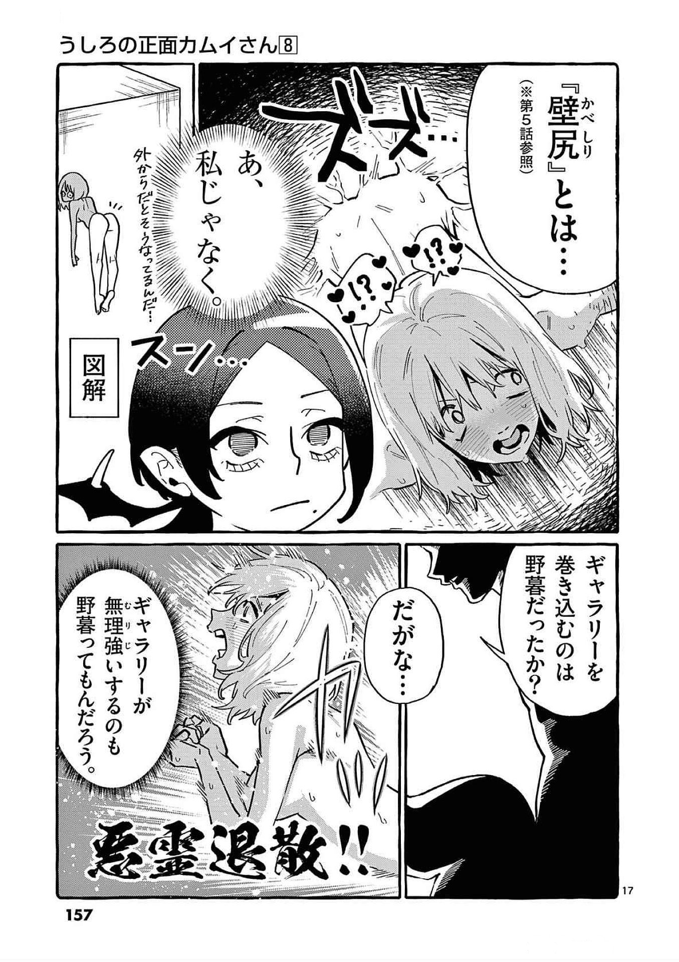 Read USHIRO NO SHOUMEN KAMUI-SAN Chapter 77 [High Quality / Full] - Page 17 - nicomanga.net