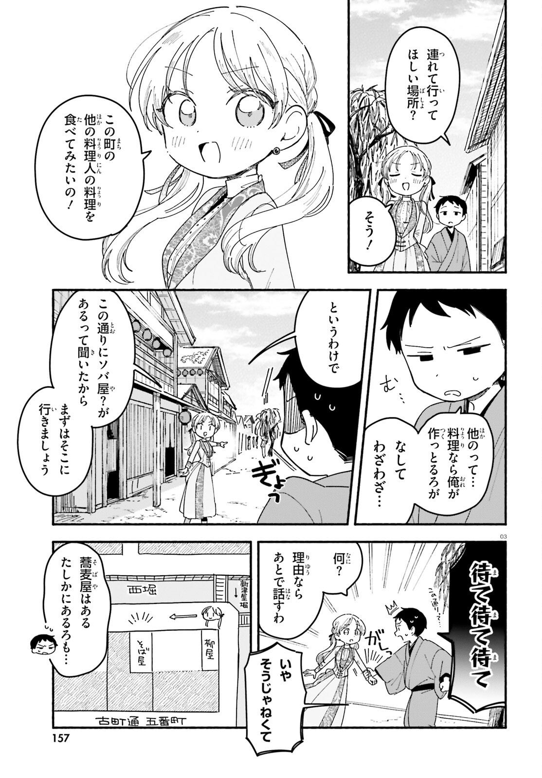 RYU TO AMAGAMI Chapter 10 page 3 - nihonkuni.com