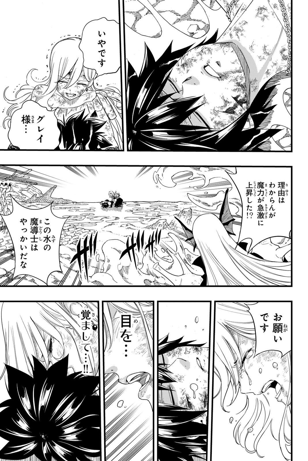 FAIRY TAIL: 100 YEARS QUEST - RAW Chapter 211 - Page 15
