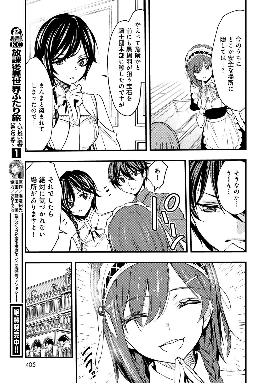 ISEKAI ROIYARU ROWAIARU ~18NIN NO HANAYOME KOUHO~ Chapter 10.1 page 15 - nihonkuni.com