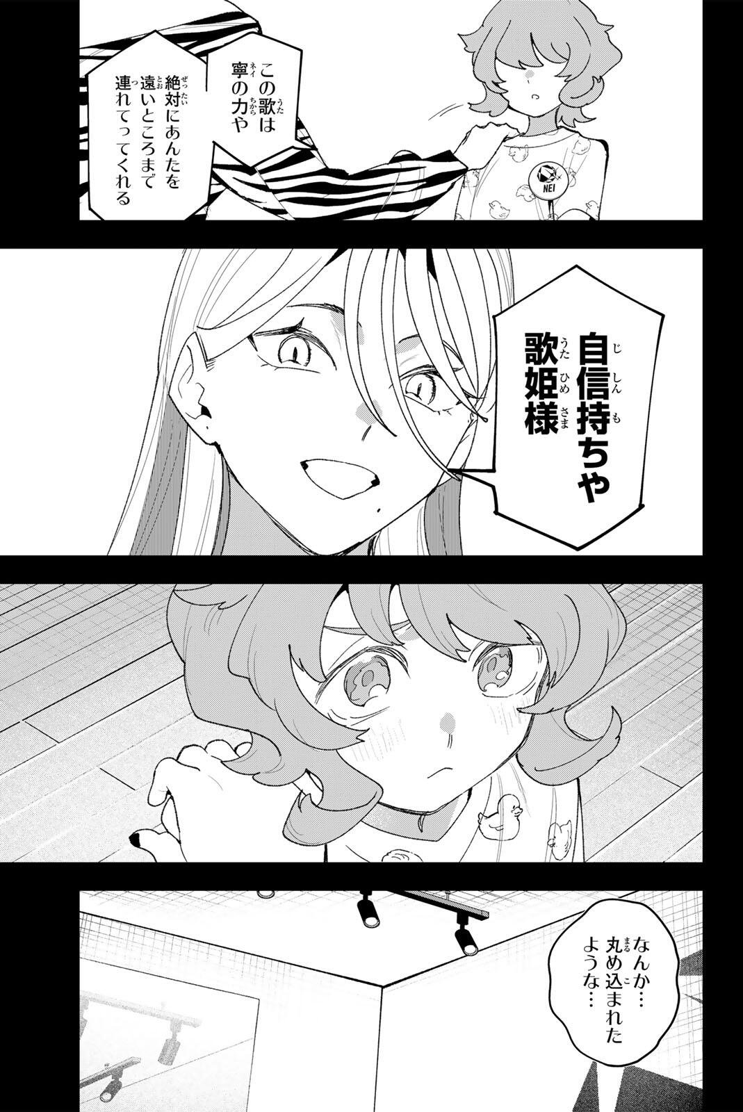 IDOLATRY Chapter 39 page 15 - nihonkuni.com