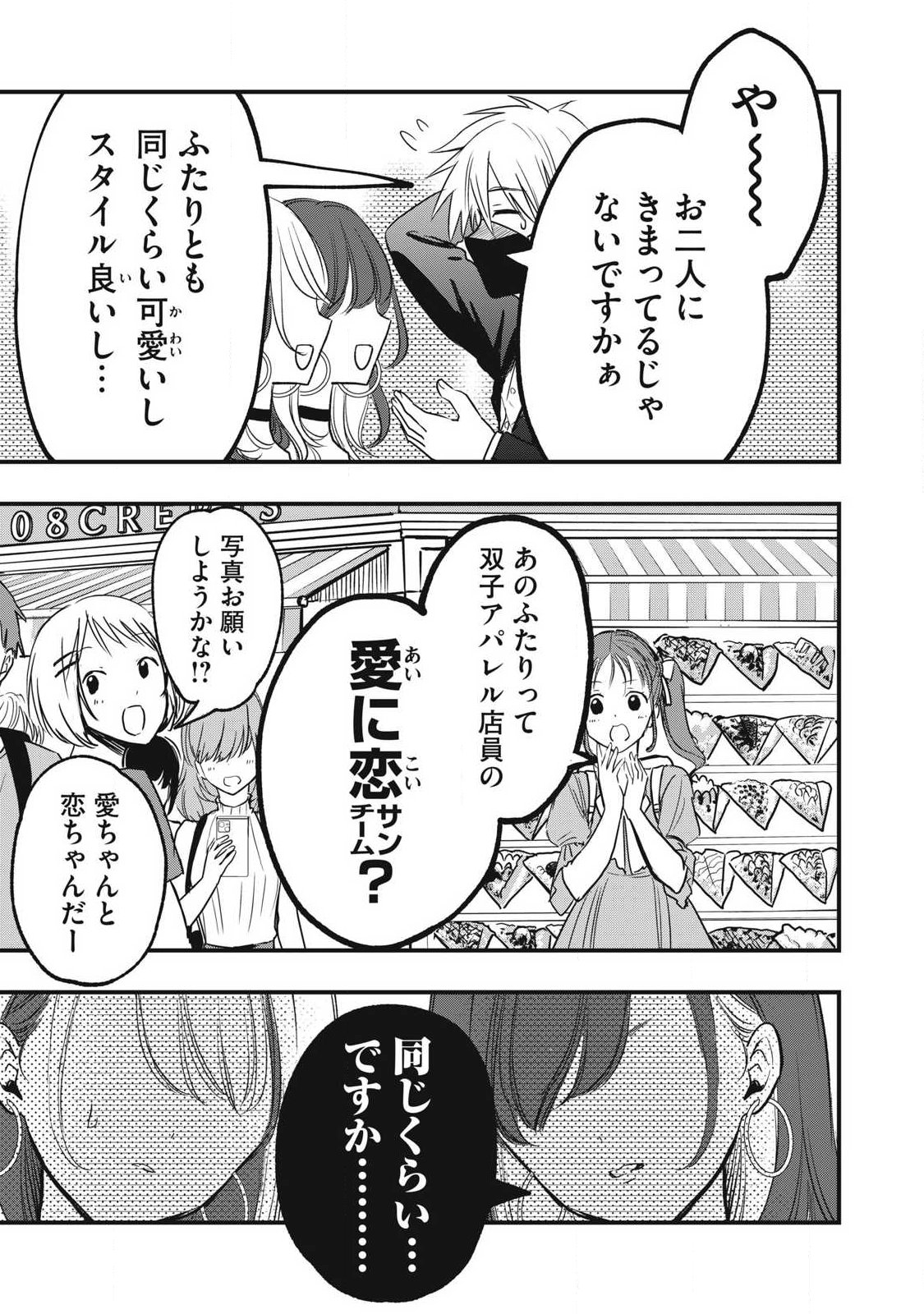 108P! ~1-NEN GO NI ZETTAI 108P SURU HANASHI~ RAW Chapter 32 page 15 - nihonkuni.com