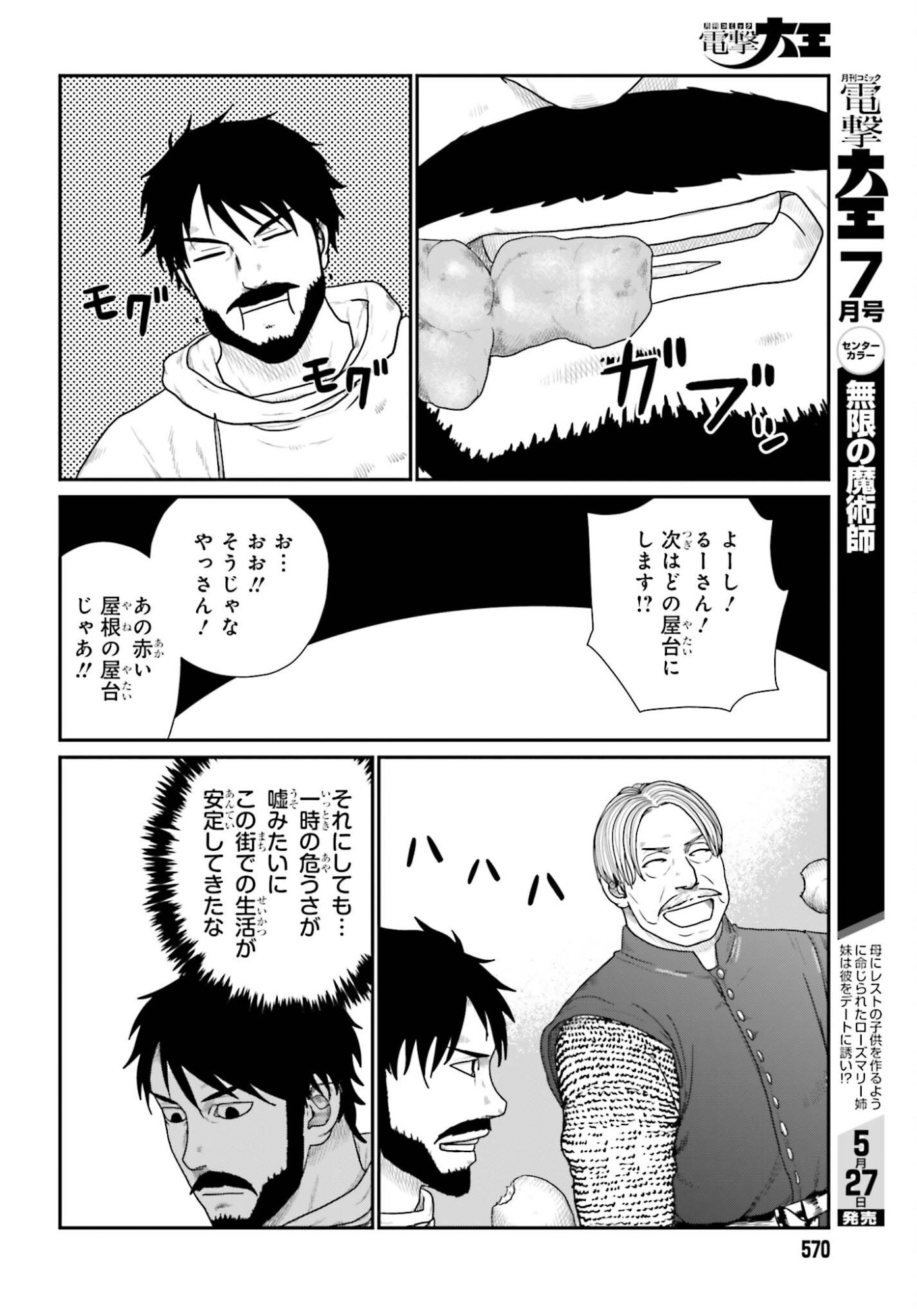 YAJIN TENSEI KARATE SURVIVOR IN ANOTHER WORLD - RAW Chapter 70 - Page 14