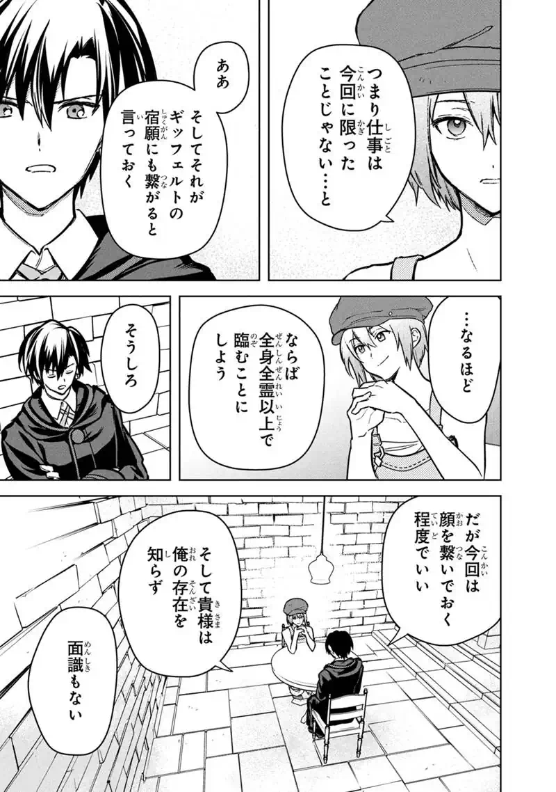 ORE NO SHIBOU FLAG GA TODOMARU TOKORO O SHIRANAI Chapter 89 - Page 15