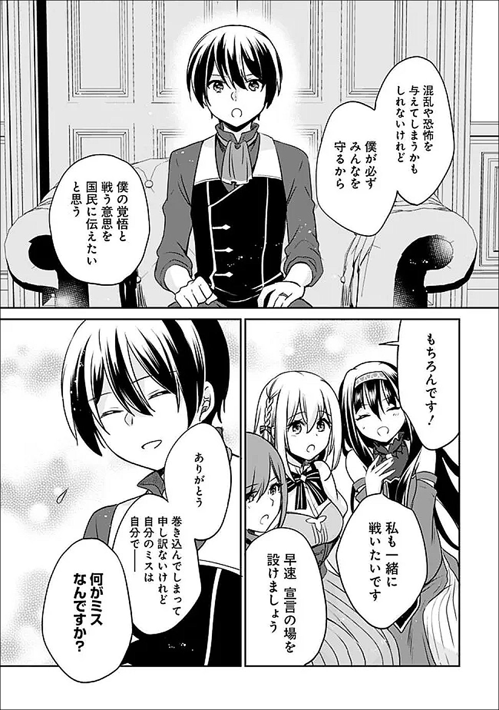 ZENNIN OSSAN, UMAREKAWATTARA SSS RANK JINSEI GA KAKUTEI SHITA - RAW Chap 145 - Pic 15