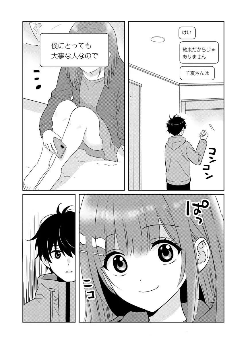 NIBANME NA BOKU TO ICHIBAN NO KANOJO - RAW Chapter 10.1 page 15 - nihonkuni.com