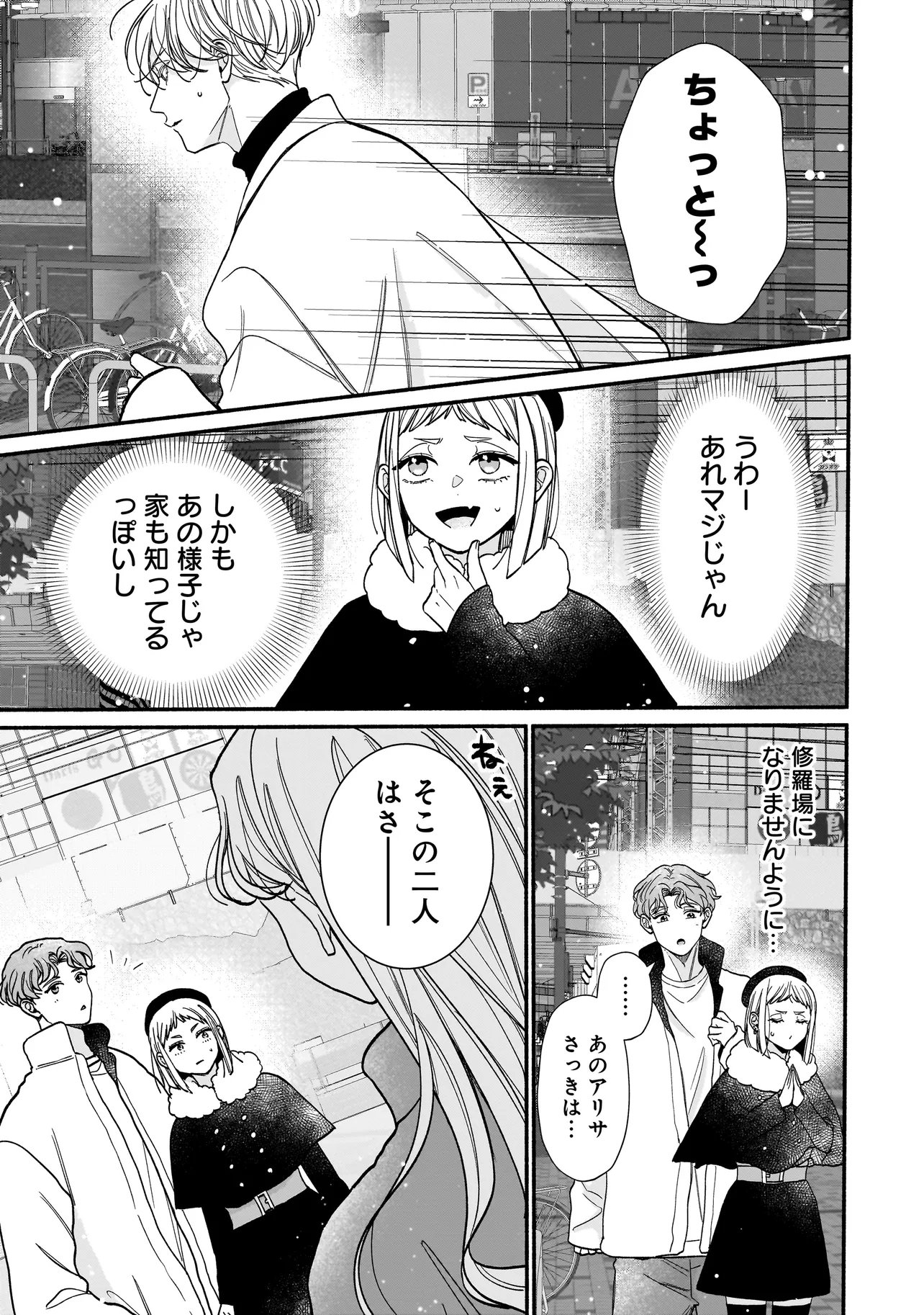 SABUSUKU IKEMEN NO RENAI SHIDOU - DOUSEI TSUKI TTE KIITEMASEN Chapter 13.1 page 15 - nihonkuni.com