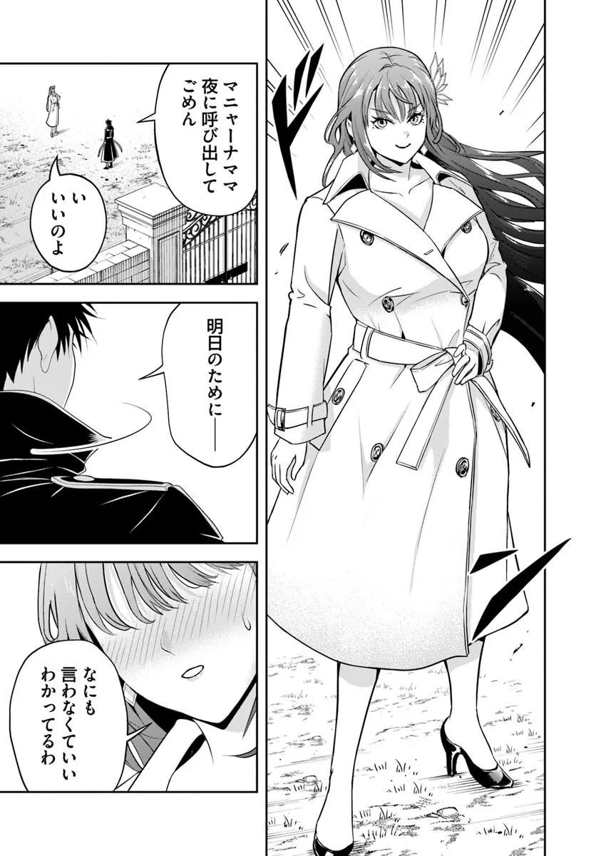 SONO AKUYAKU KIZOKU, MAMA HIROIN GA SUKI SUGIRU ~ SHINSHINA DORYOKU DE SAIKYOU TO NARI FUGUNA OSHI KYARA TASUKEMAKURU ~ Chapter 39 page 15 - nihonkuni.com