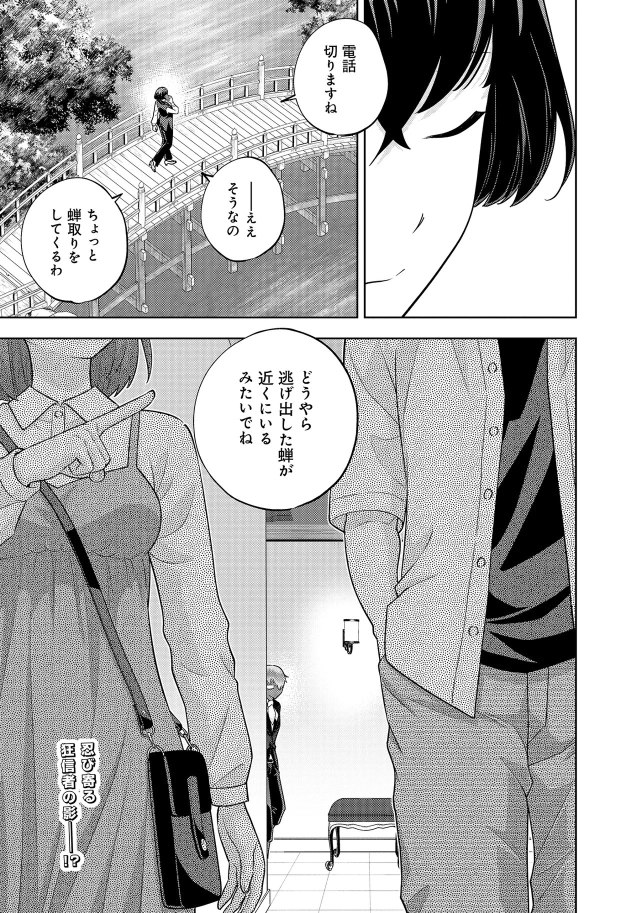 RARE MONSTER? SORE, TADA NO GAICHUDESU YO SHIRANU MA NI DAN JOHN KA SHITA JITAKU DE NO NICHIJO SEIKATSU GA HAISHIN SARETE BUZZTTA NDESUGA Chapter 59 page 15 - nihonkuni.com