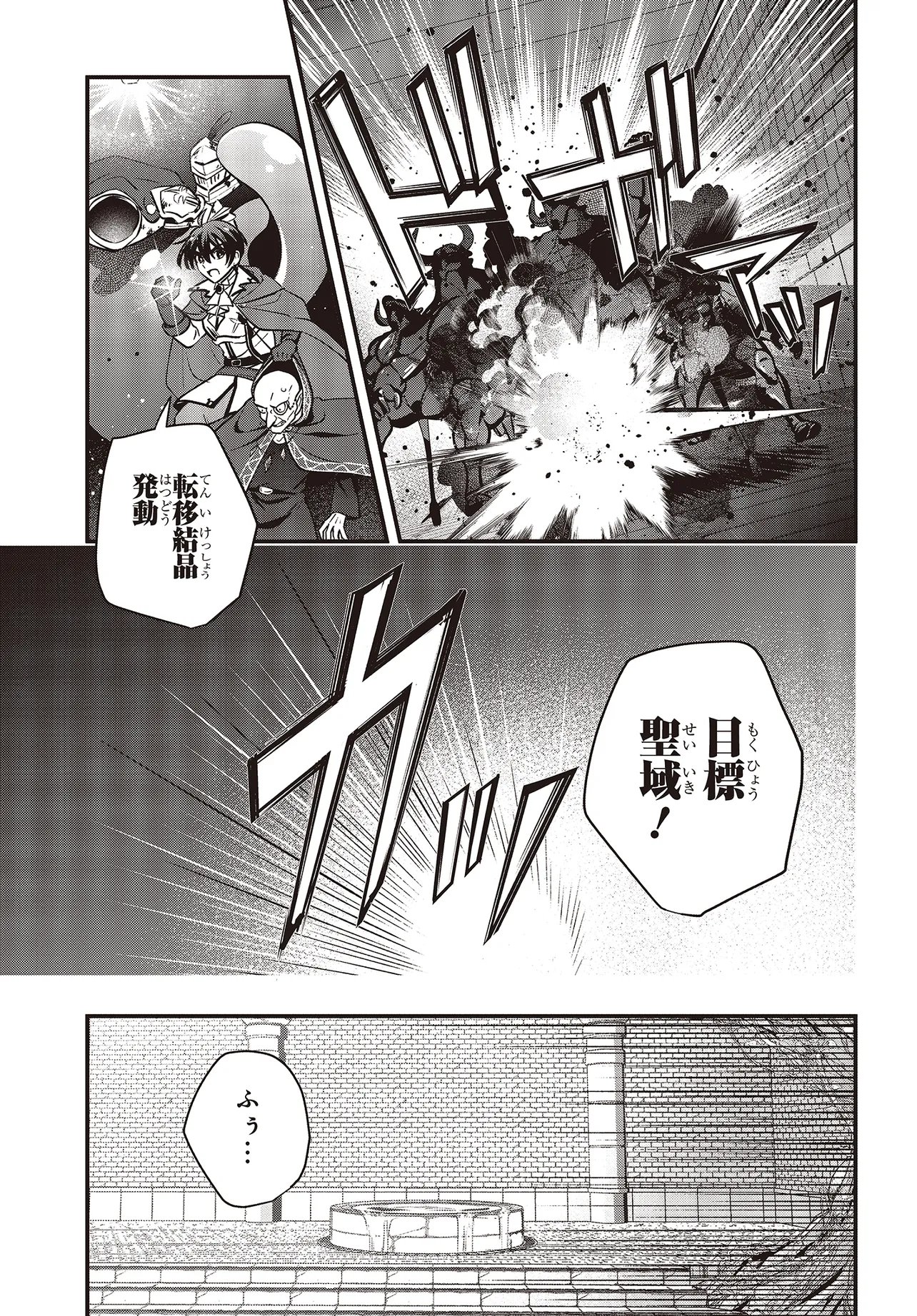 TSUIHOU KOUSHAKU, DUNGEON WO TOUHA SURU! ~KONYAKUSHA WO NETORARETE, SHI NO MEIKYUU NI TSUIHOU SARETA KOUSHAKU, MAMONO TSUKAI NO SAINOU WO KAIKA SASETE MUSOU SURU~ Chapter 6.1 page 15 - nihonkuni.com