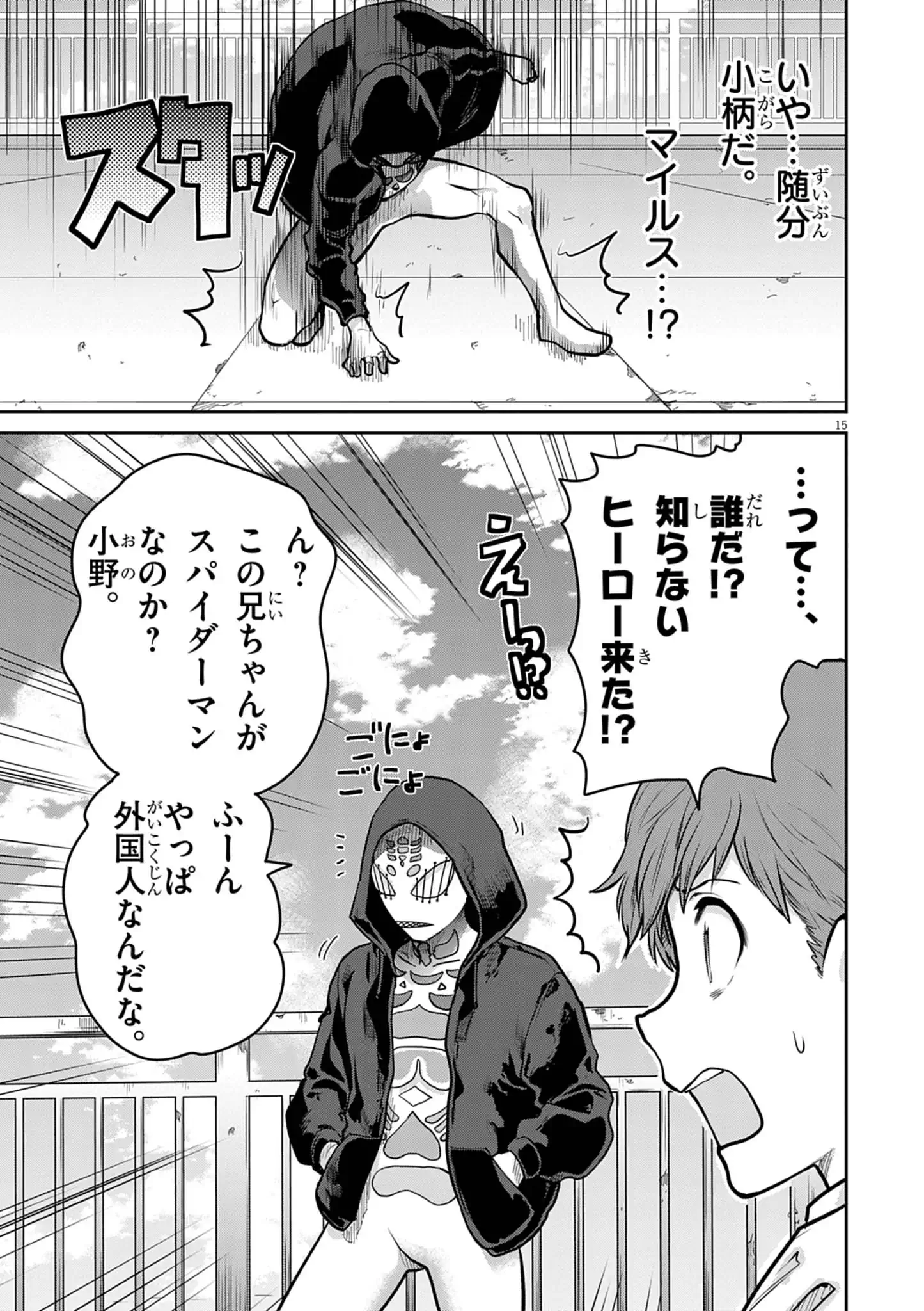 ULTRAMAN: ALONG CAME A SPIDER-MAN Chapter 44 page 15 - nihonkuni.com