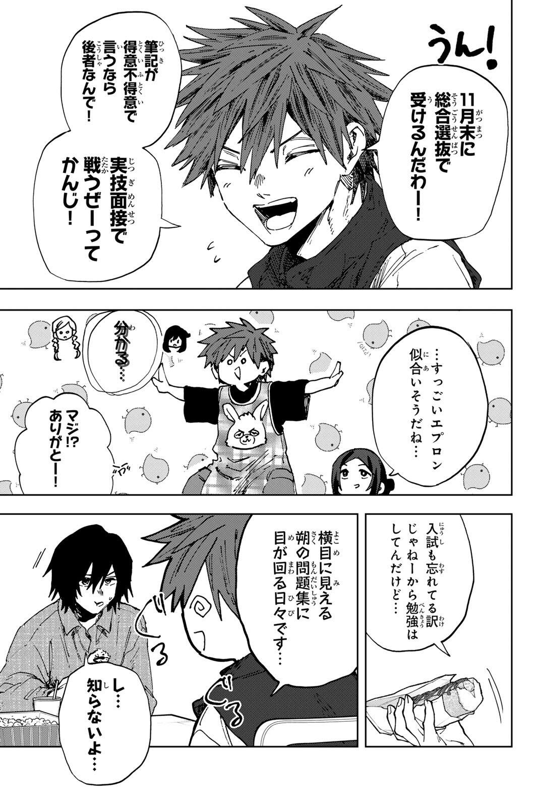 KAORU HANA WA RIN TO SAKU Chapter 189 - Page 15
