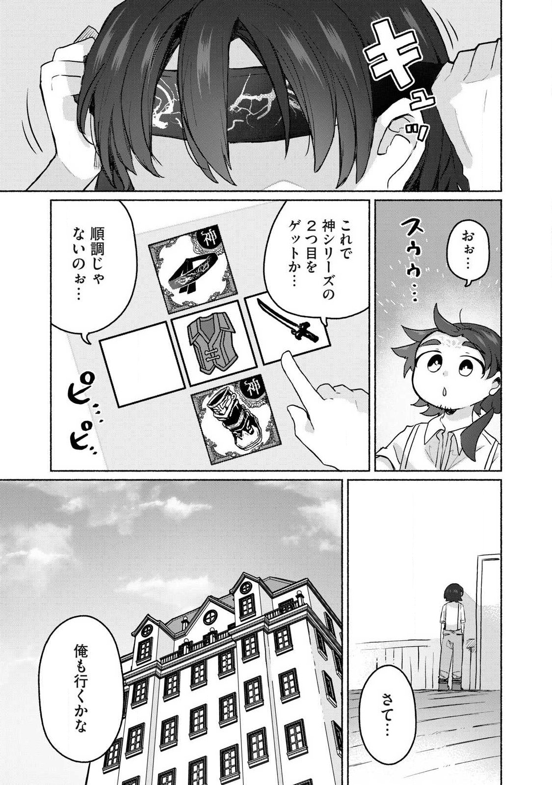 ISEKAI TENI SHITA ORE WA, H NO TABI NI GACHA WO HIKU! ~MOTTE KURE, ORE NO SEIRYOKU!~ RAW Chapter 20 page 15 - nihonkuni.com