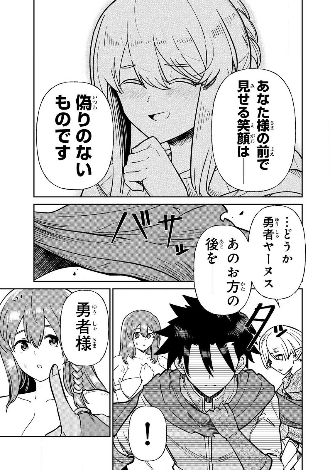 SAIKAI NO YUUSHA Chapter 21 page 15 - nihonkuni.com