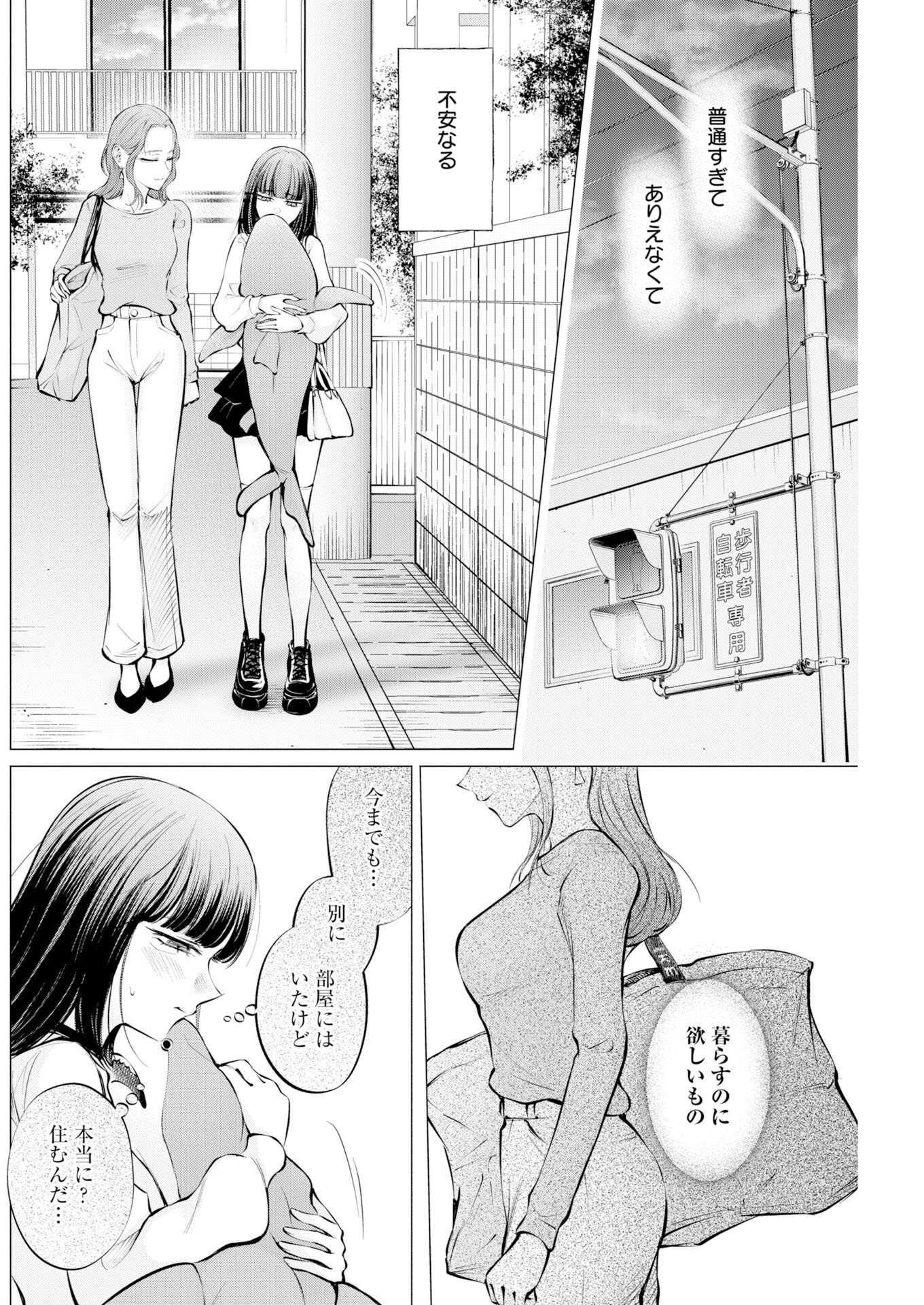 Read Ane to Muchi Chapter 38 [High Quality / Full] - Page 16 - nicomanga.net