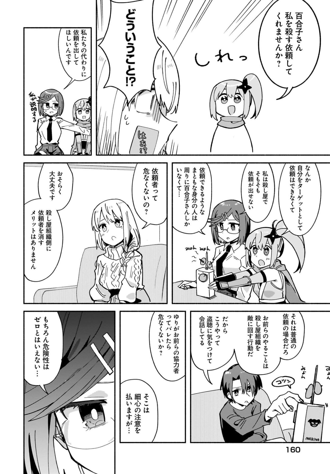Read Ninja to Koroshiya no Futari-gurashi Chapter 54 [High Quality / Full] - Page 6 - nicomanga.net