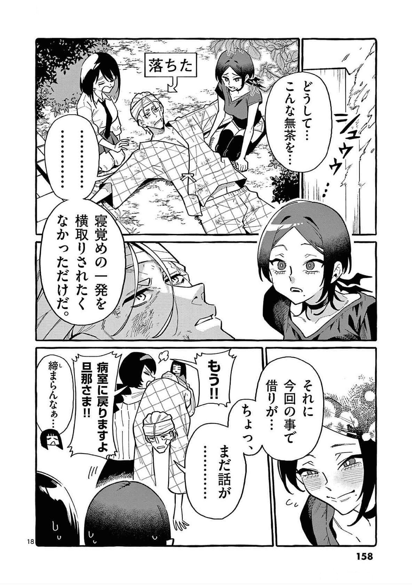 Read USHIRO NO SHOUMEN KAMUI-SAN Chapter 77 [High Quality / Full] - Page 18 - nicomanga.net