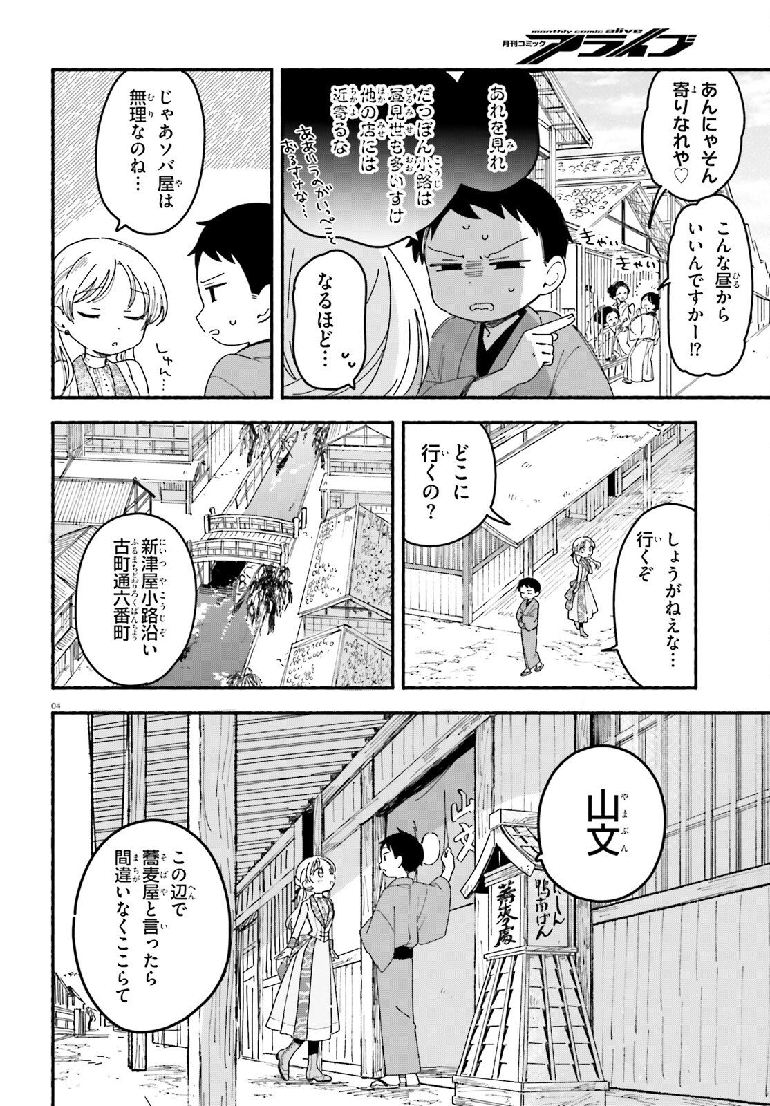 RYU TO AMAGAMI Chapter 10 page 4 - nihonkuni.com