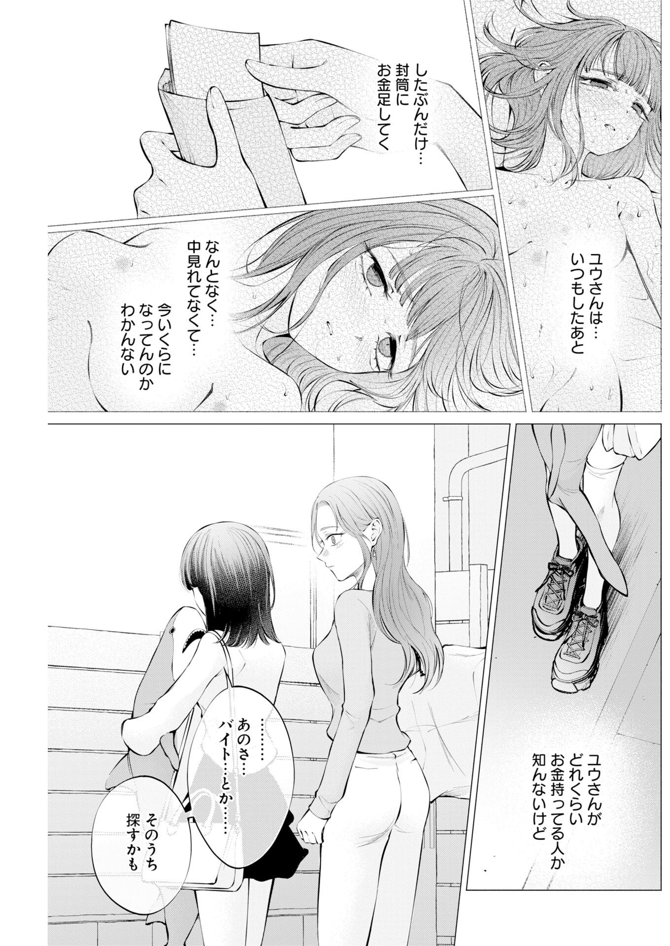 Read Ane to Muchi Chapter 38 [High Quality / Full] - Page 17 - nicomanga.net