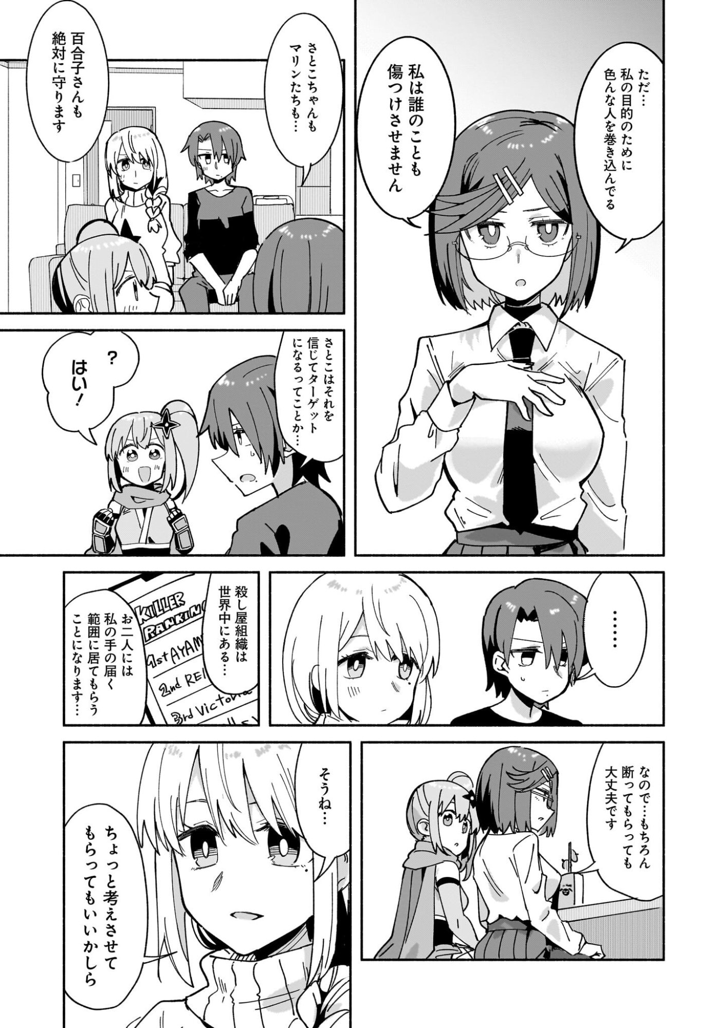 Read Ninja to Koroshiya no Futari-gurashi Chapter 54 [High Quality / Full] - Page 7 - nicomanga.net