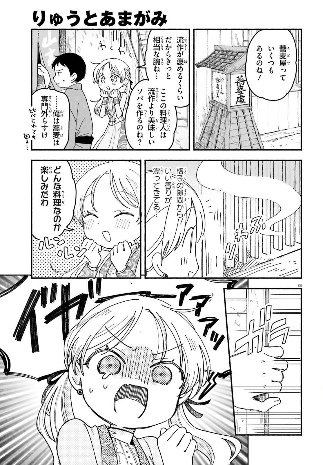 RYU TO AMAGAMI Chapter 10 page 5 - nihonkuni.com