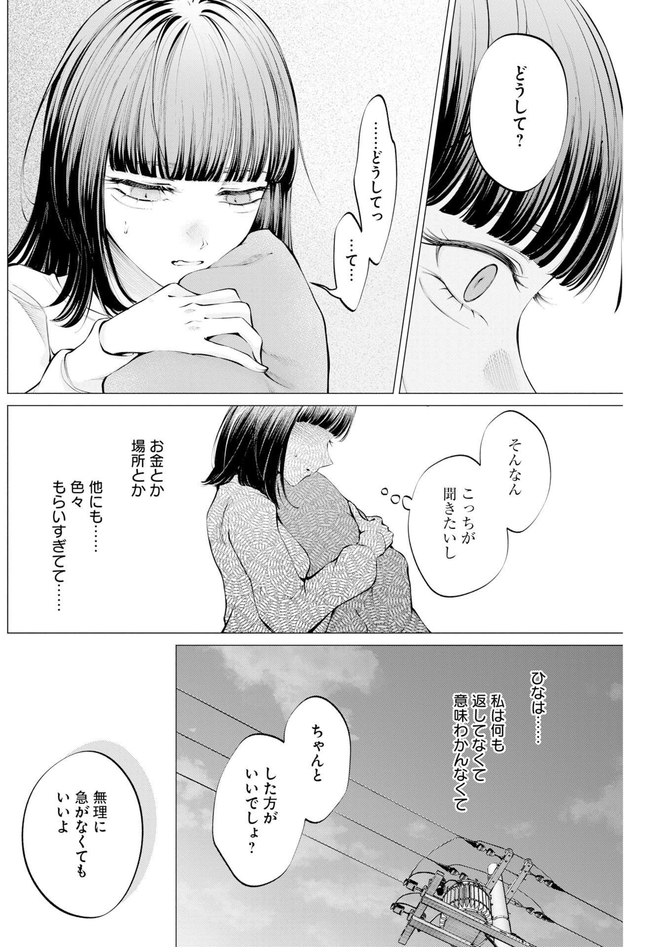 Read Ane to Muchi Chapter 38 [High Quality / Full] - Page 18 - nicomanga.net