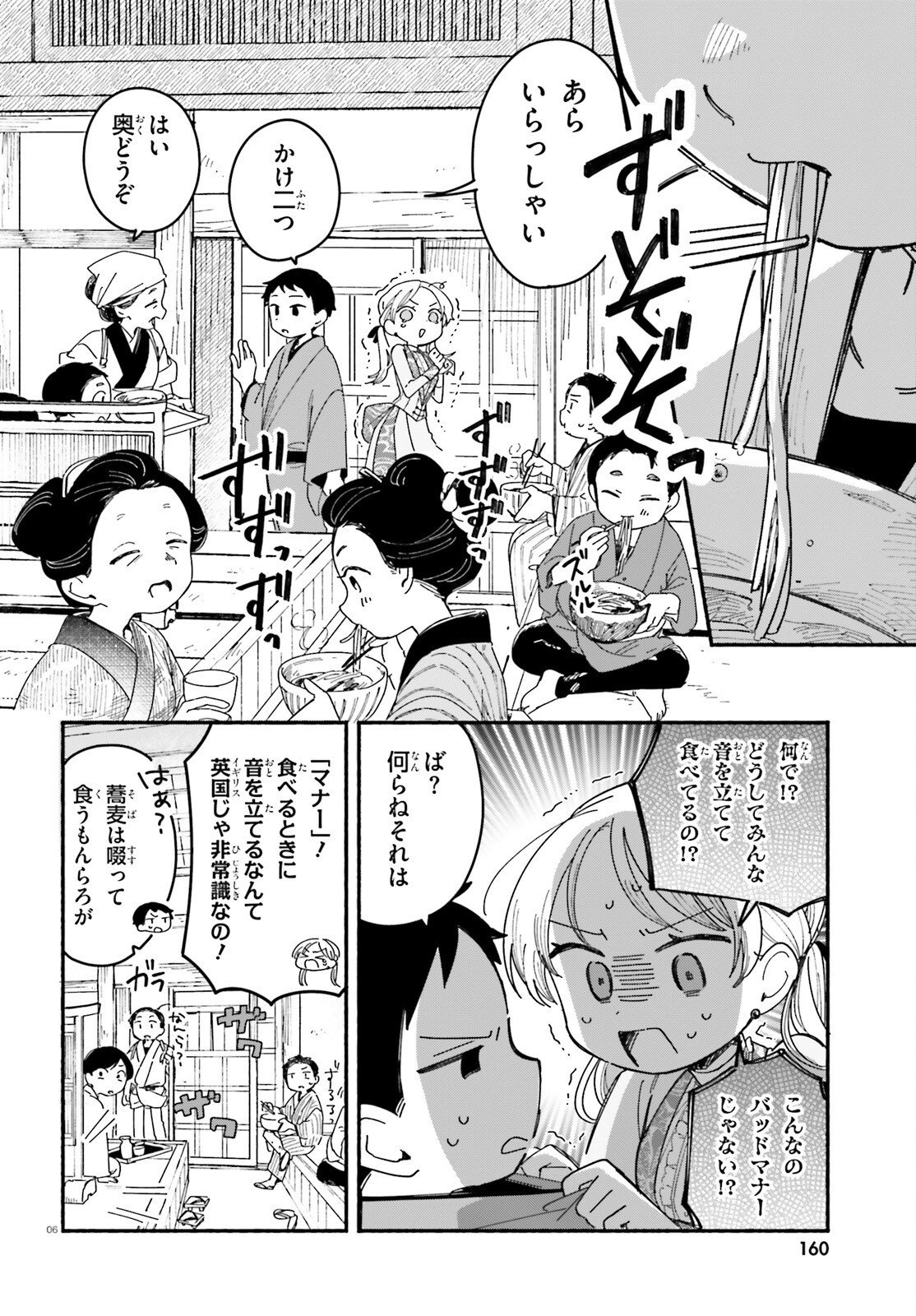 RYU TO AMAGAMI Chapter 10 page 6 - nihonkuni.com