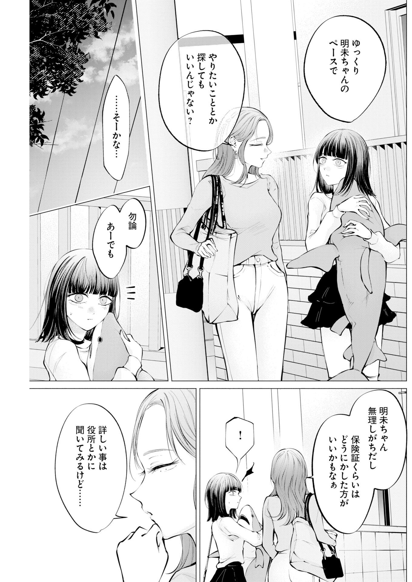 Read Ane to Muchi Chapter 38 [High Quality / Full] - Page 19 - nicomanga.net