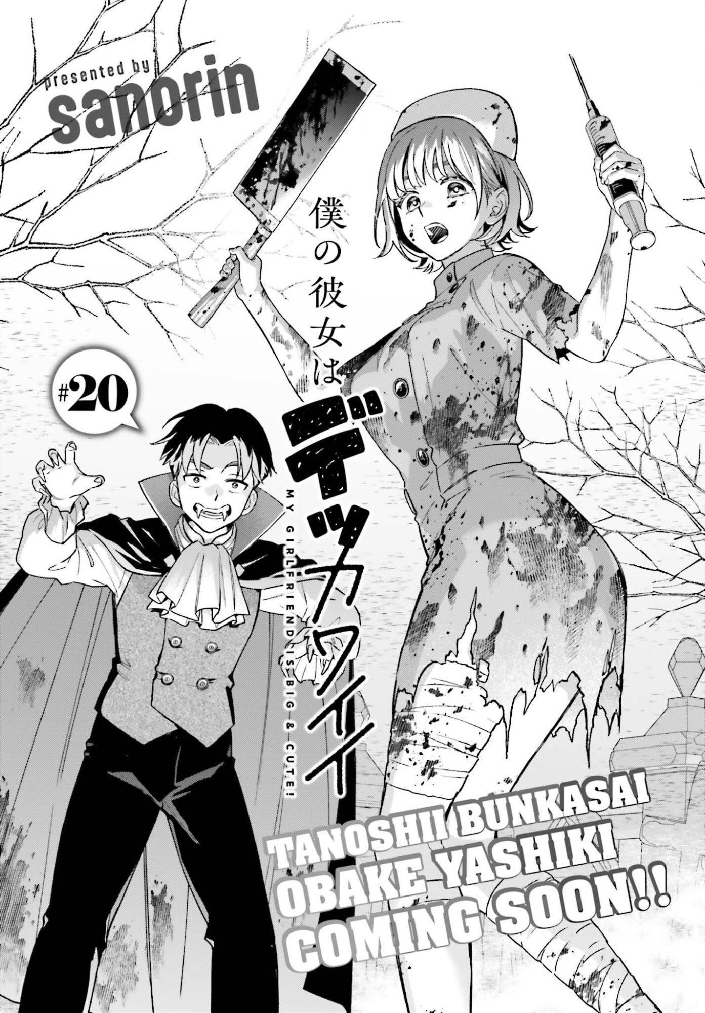 BOKU NO KANOJO WA DEKKAWAII Chapter 20 page 1 - nihonkuni.com