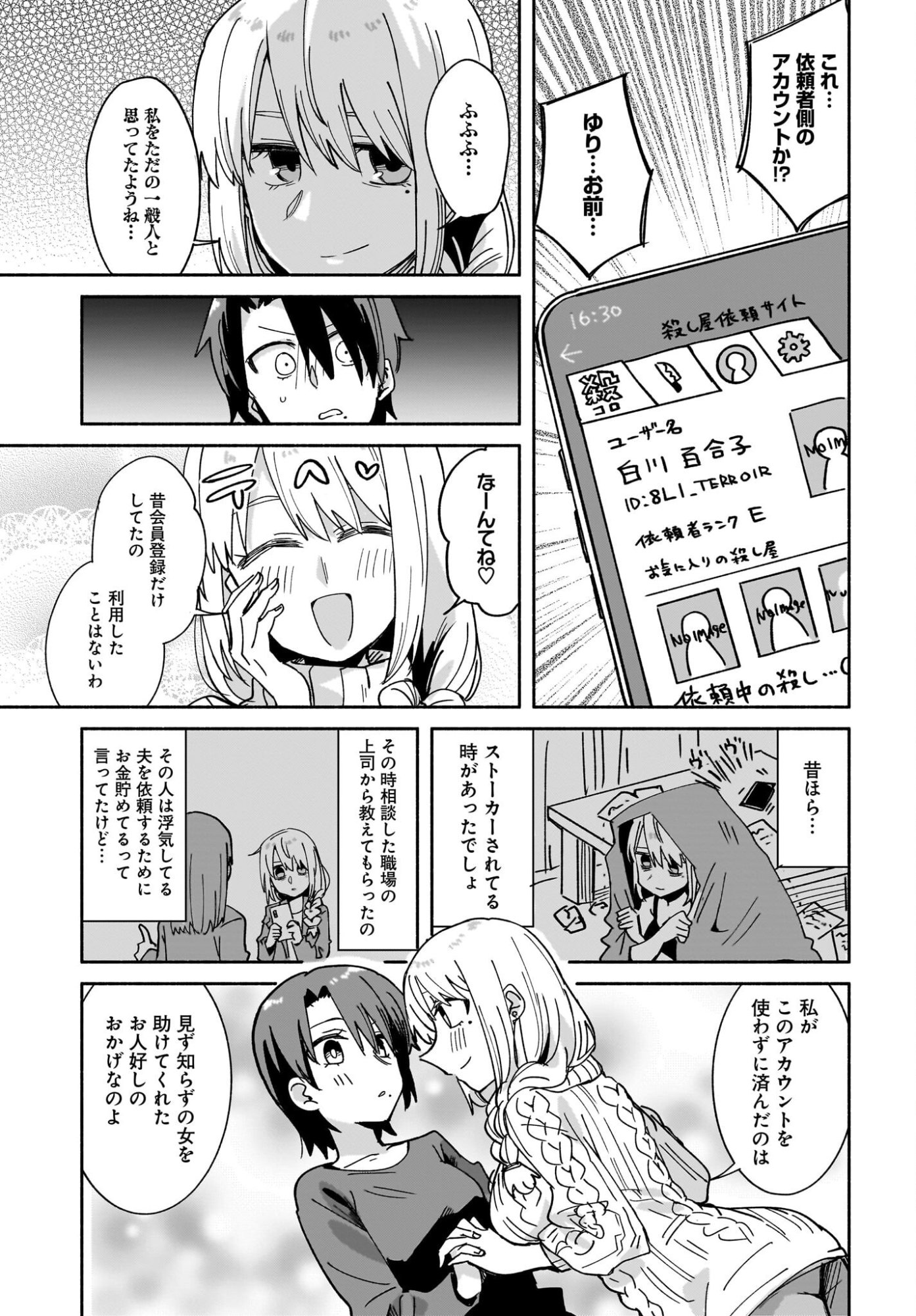 Read Ninja to Koroshiya no Futari-gurashi Chapter 54 [High Quality / Full] - Page 9 - nicomanga.net