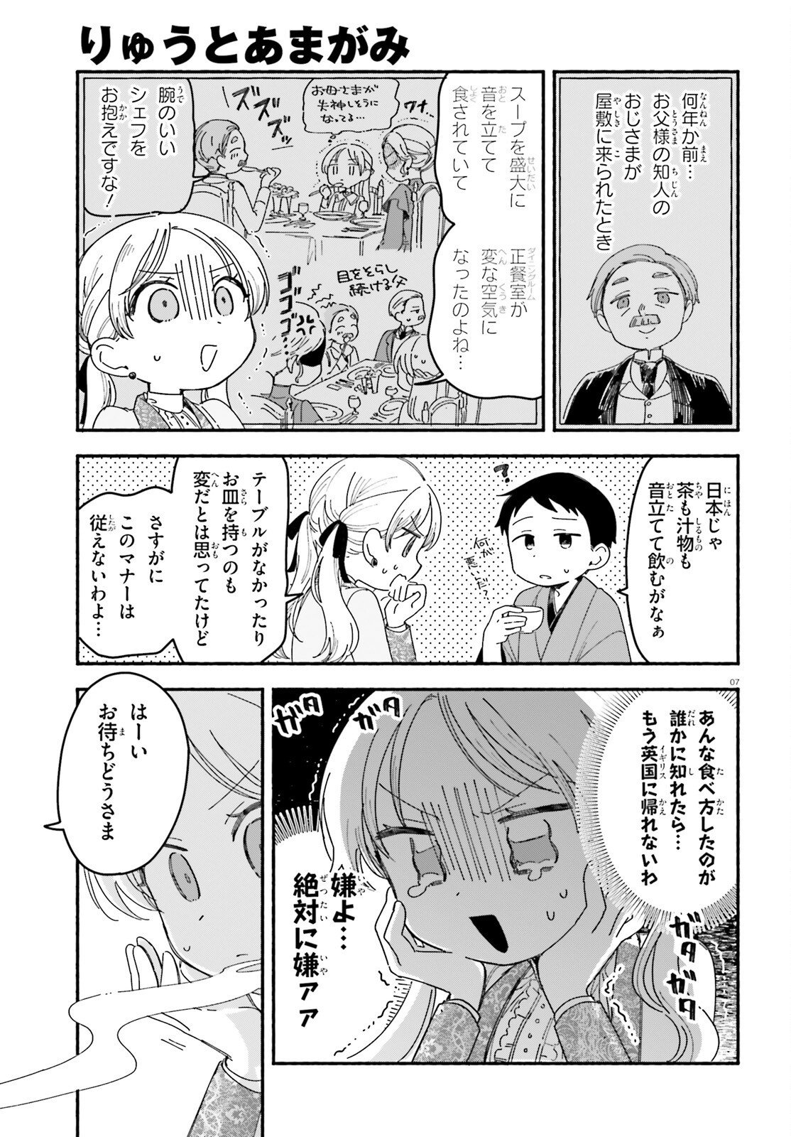 RYU TO AMAGAMI Chapter 10 page 7 - nihonkuni.com