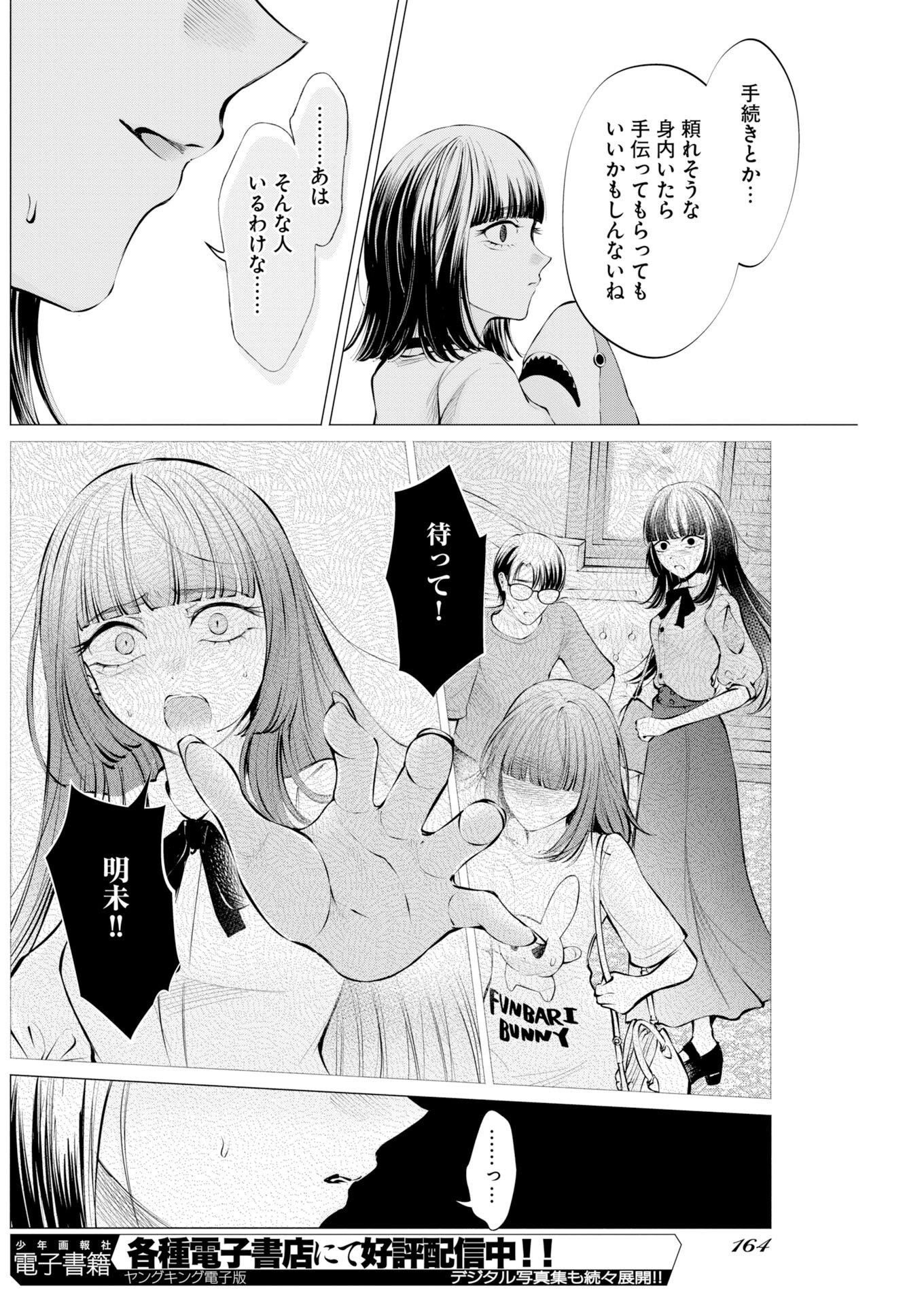 Read Ane to Muchi Chapter 38 [High Quality / Full] - Page 20 - nicomanga.net